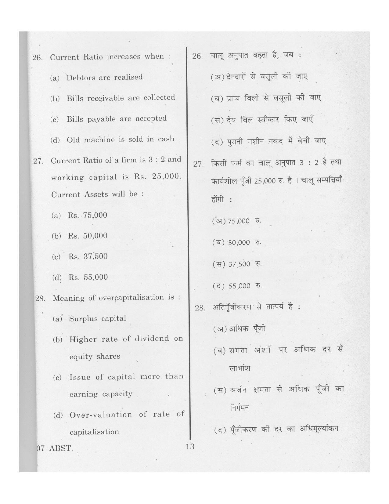 URATPG ABST 2013 Question Paper - Page 13