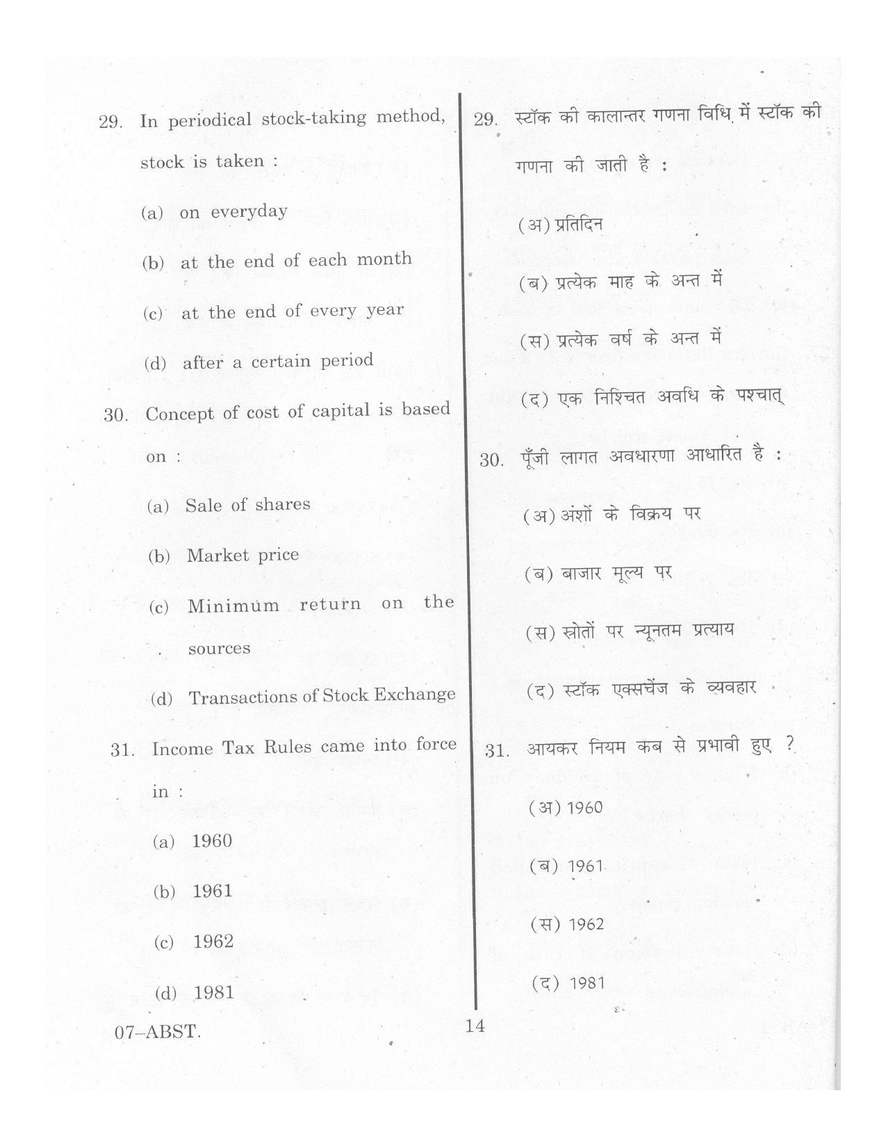 URATPG ABST 2013 Question Paper - Page 14