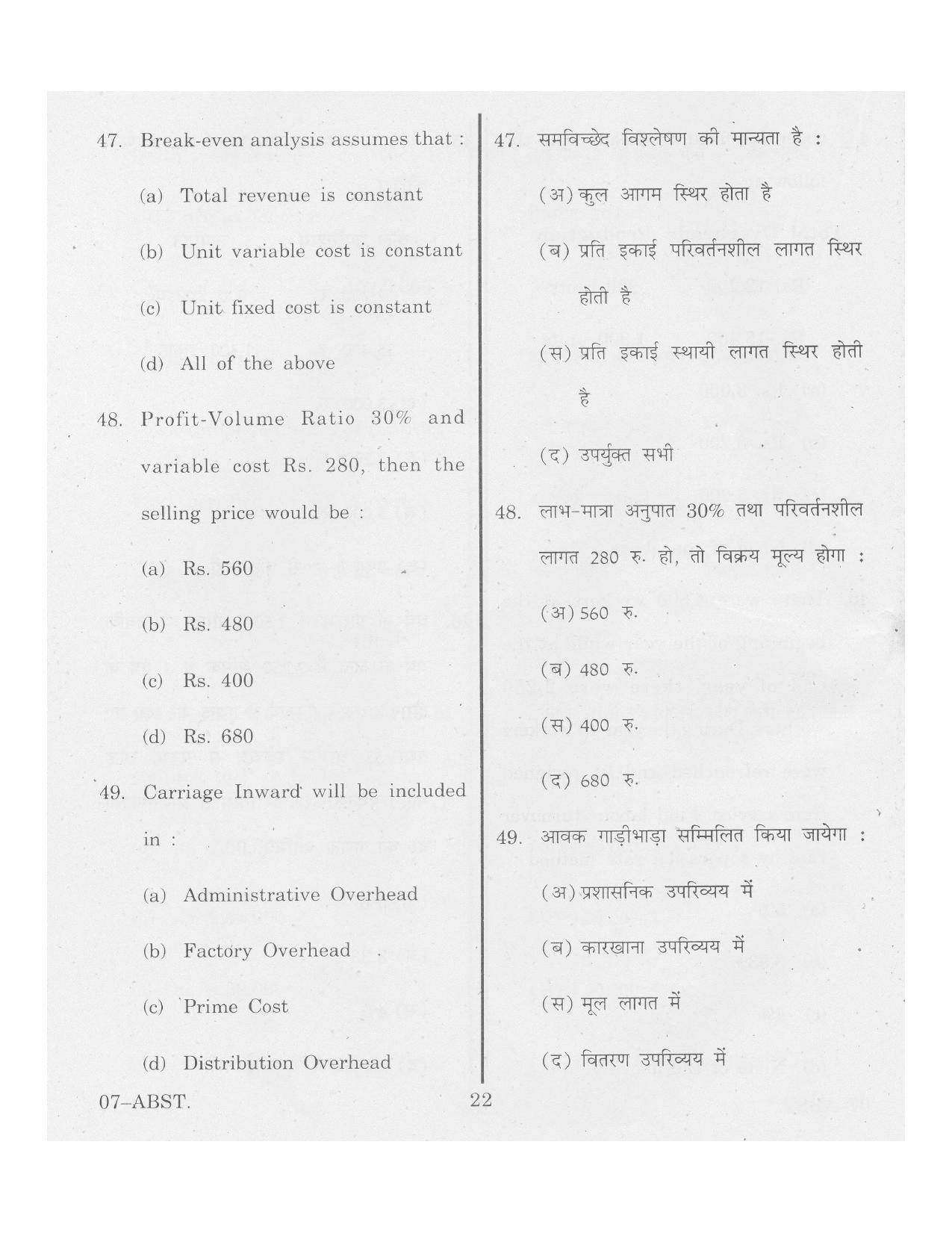URATPG ABST 2013 Question Paper - Page 22