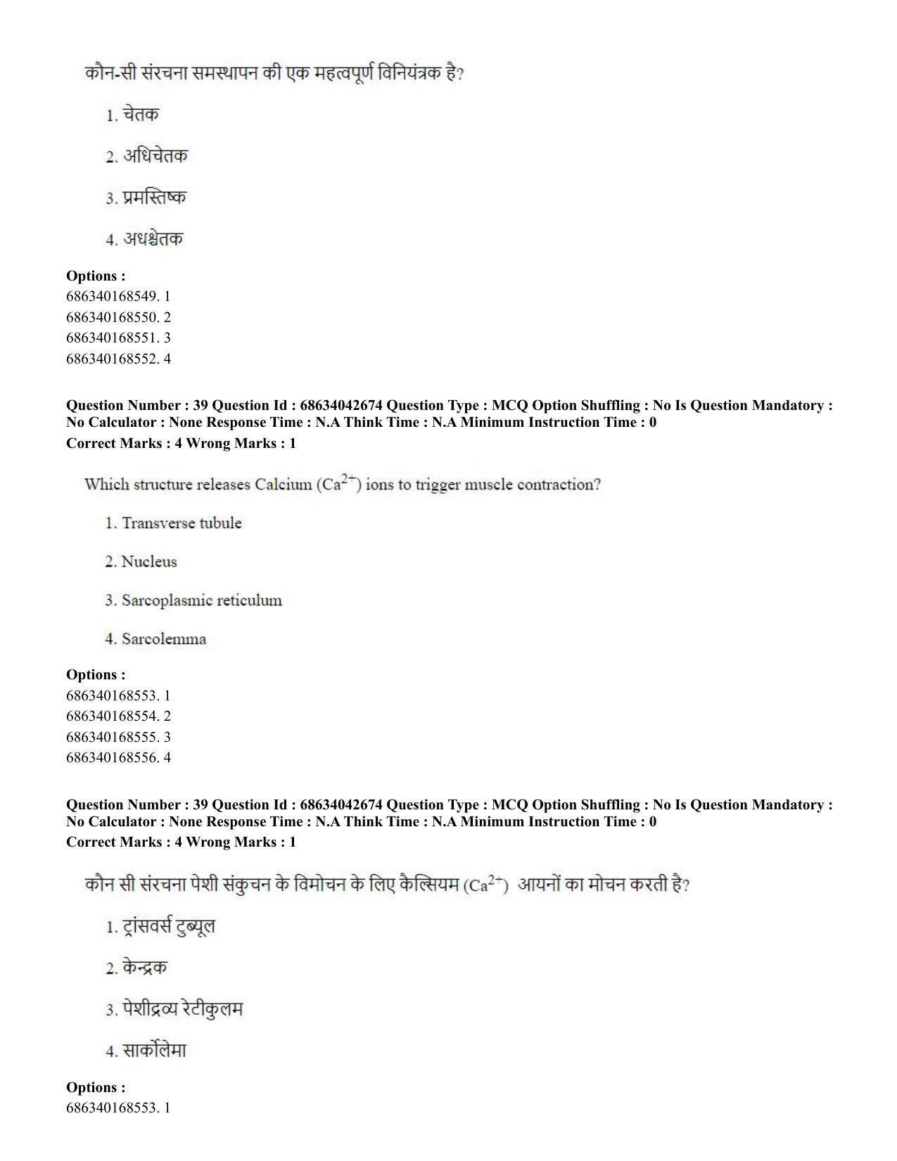 CUET PG 2023: MPT/Master in Respiratory Theory (MRT) (Eng) Shift 3 (30-06-2023) Question Paper - Page 37