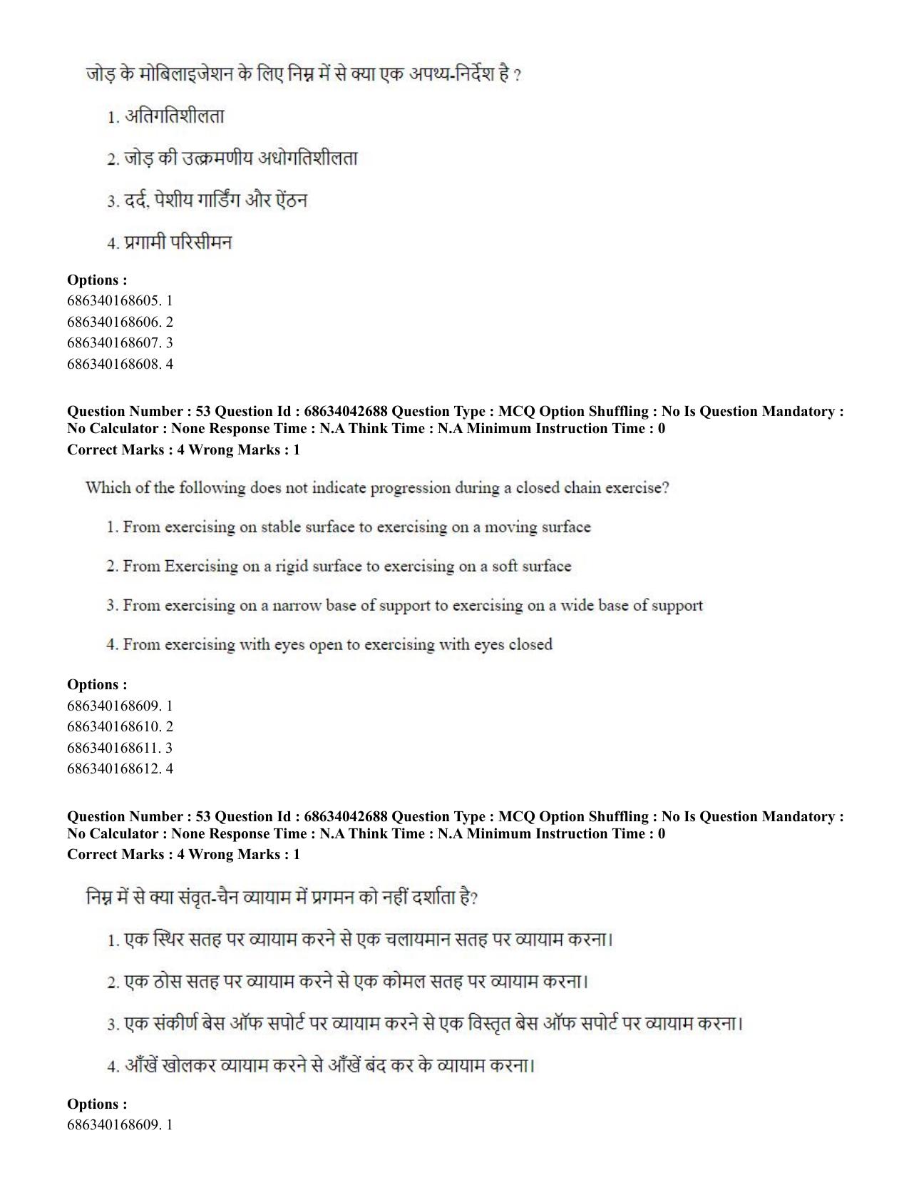 CUET PG 2023: MPT/Master in Respiratory Theory (MRT) (Eng) Shift 3 (30-06-2023) Question Paper - Page 49