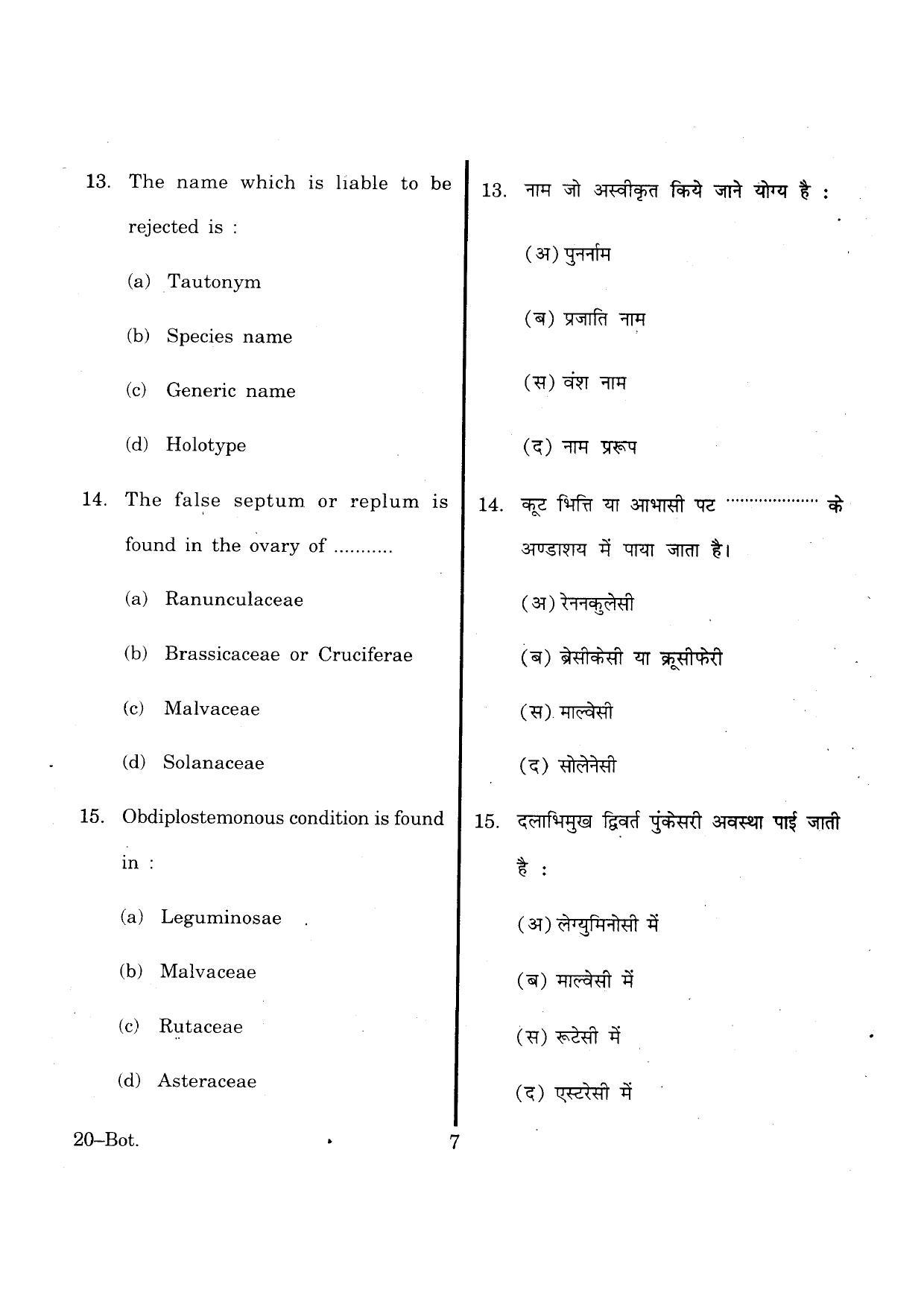 URATPG Botany 2013 Question Paper - Page 7