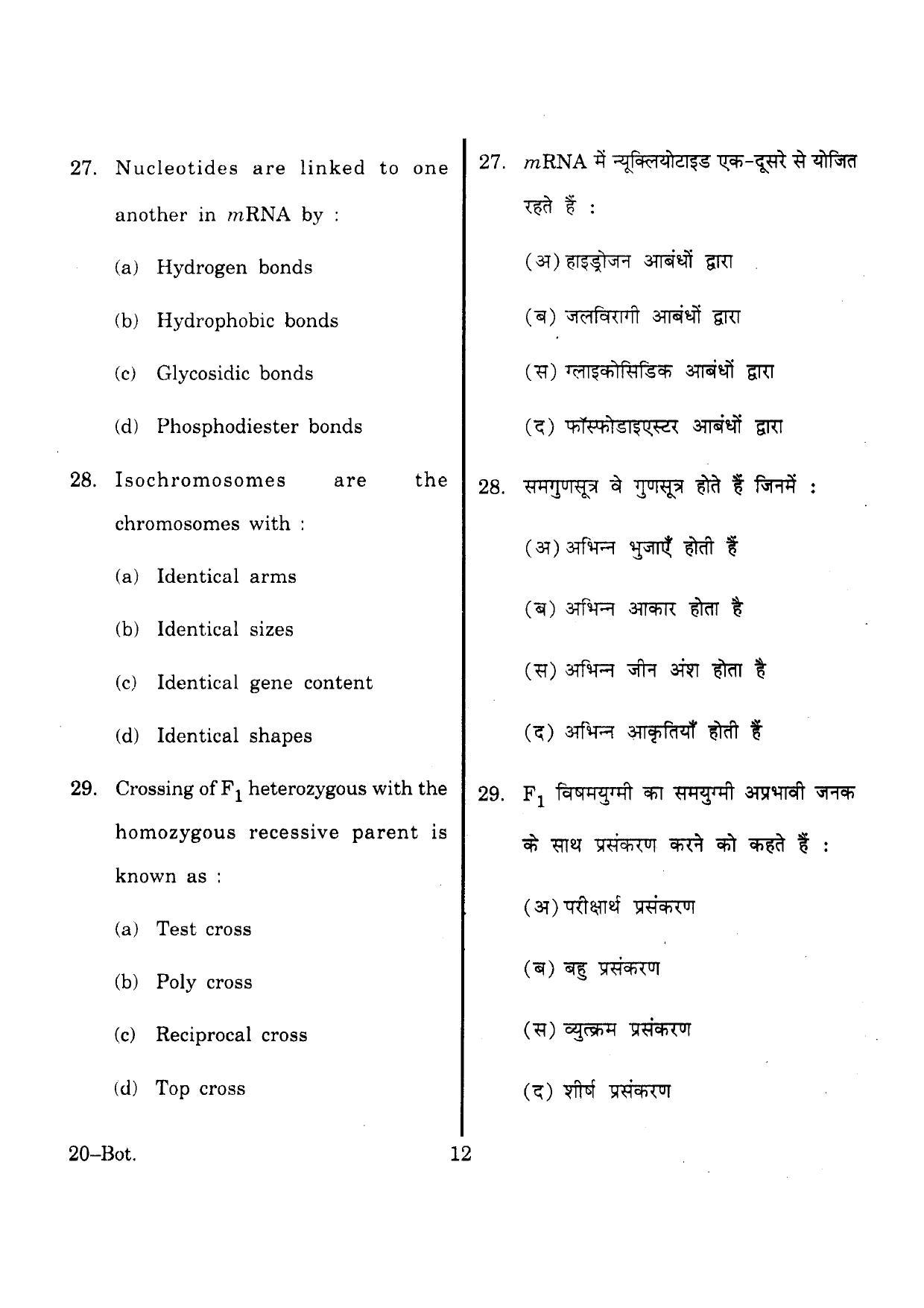 URATPG Botany 2013 Question Paper - Page 11