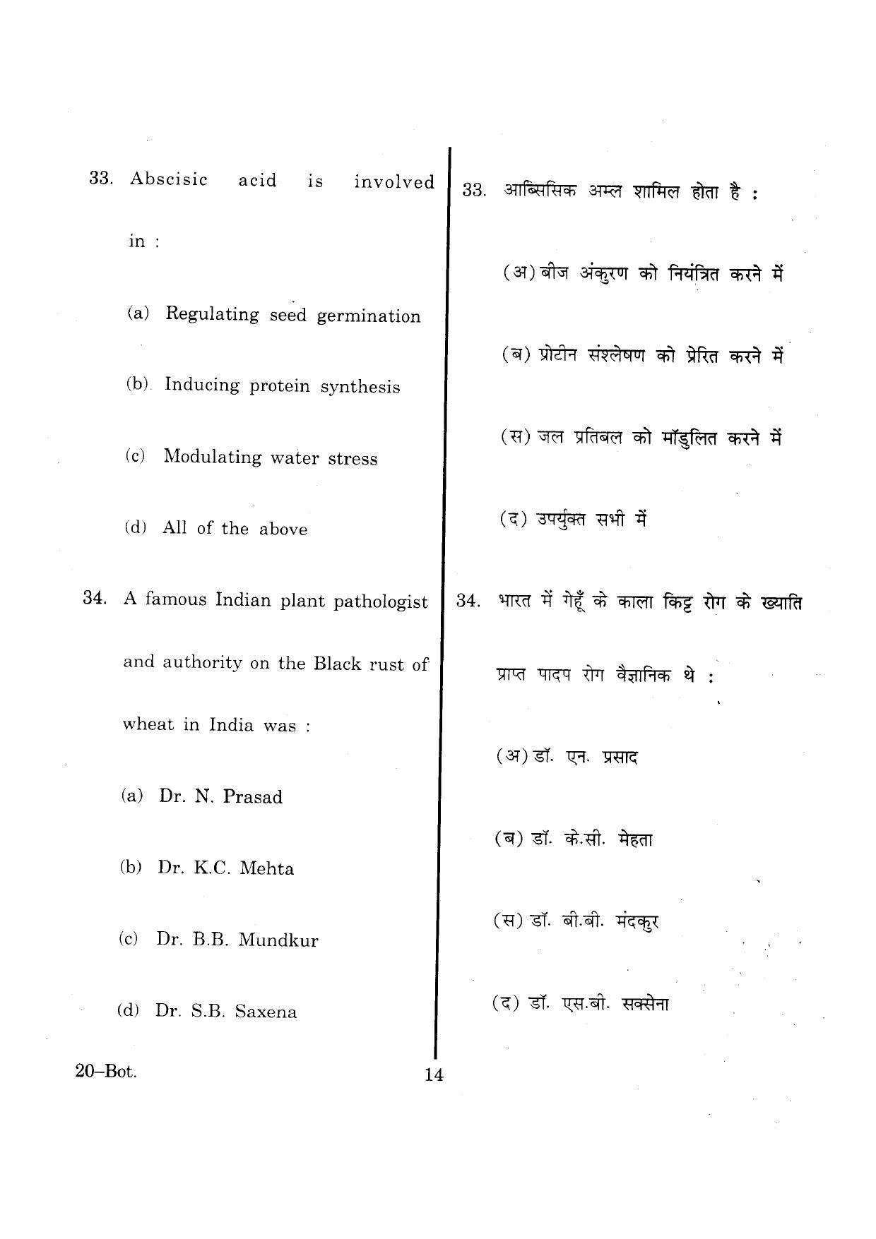 URATPG Botany 2013 Question Paper - Page 13