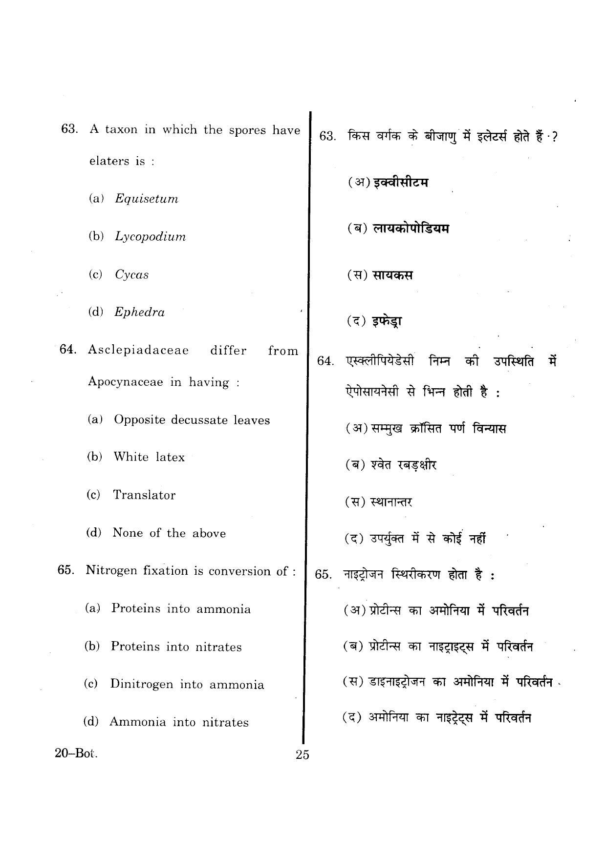 URATPG Botany 2013 Question Paper - Page 24
