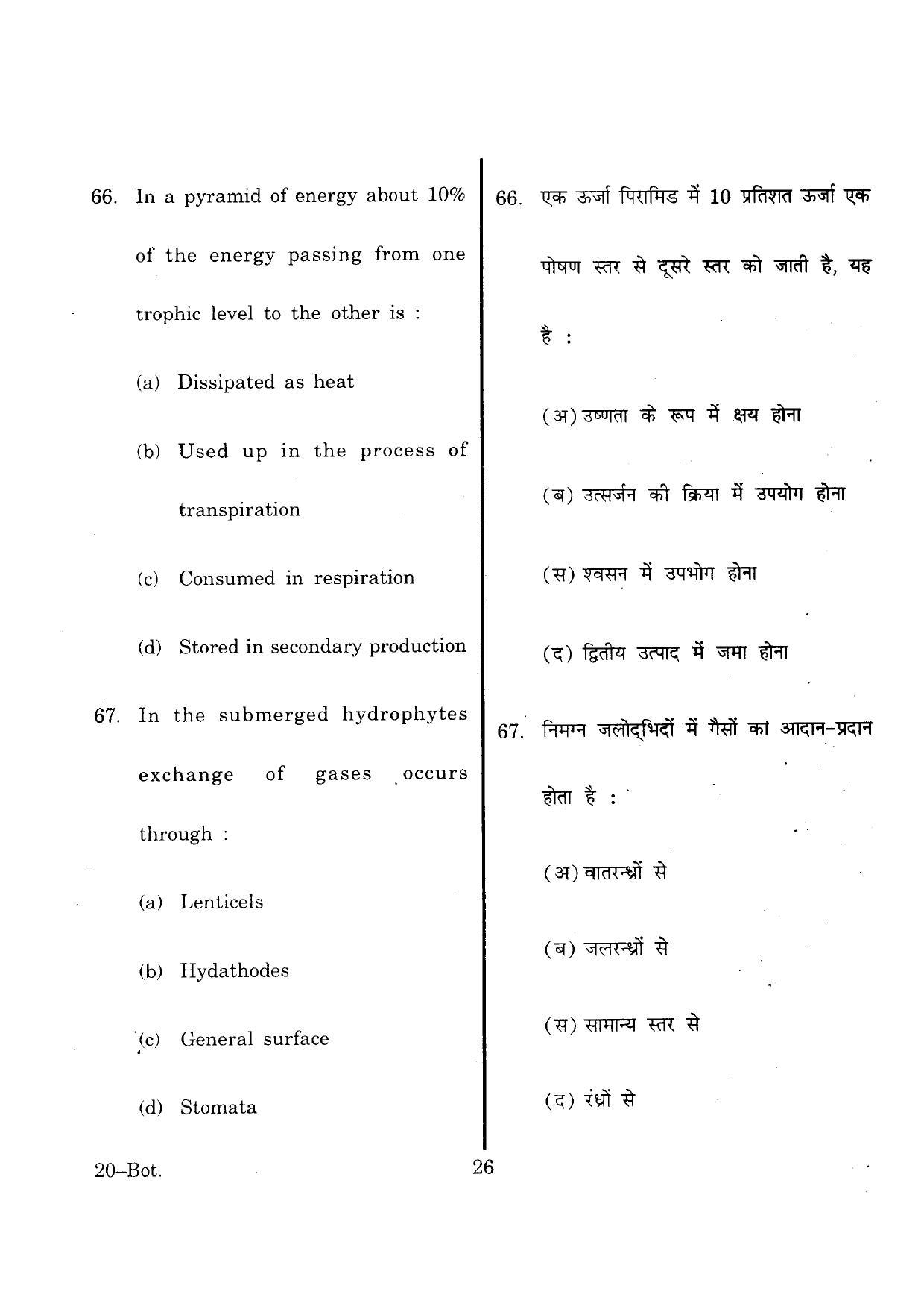 URATPG Botany 2013 Question Paper - Page 25