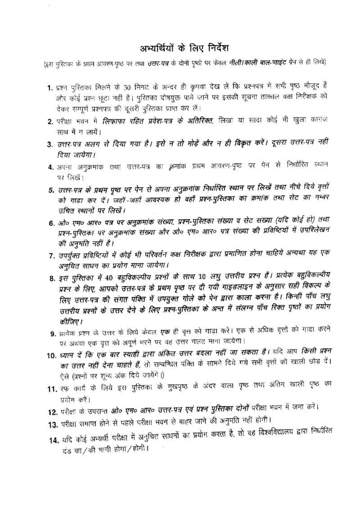 BHU RET(Agriculture) Entomology & Ag. Zoology 2017 Question Paper - Page 16