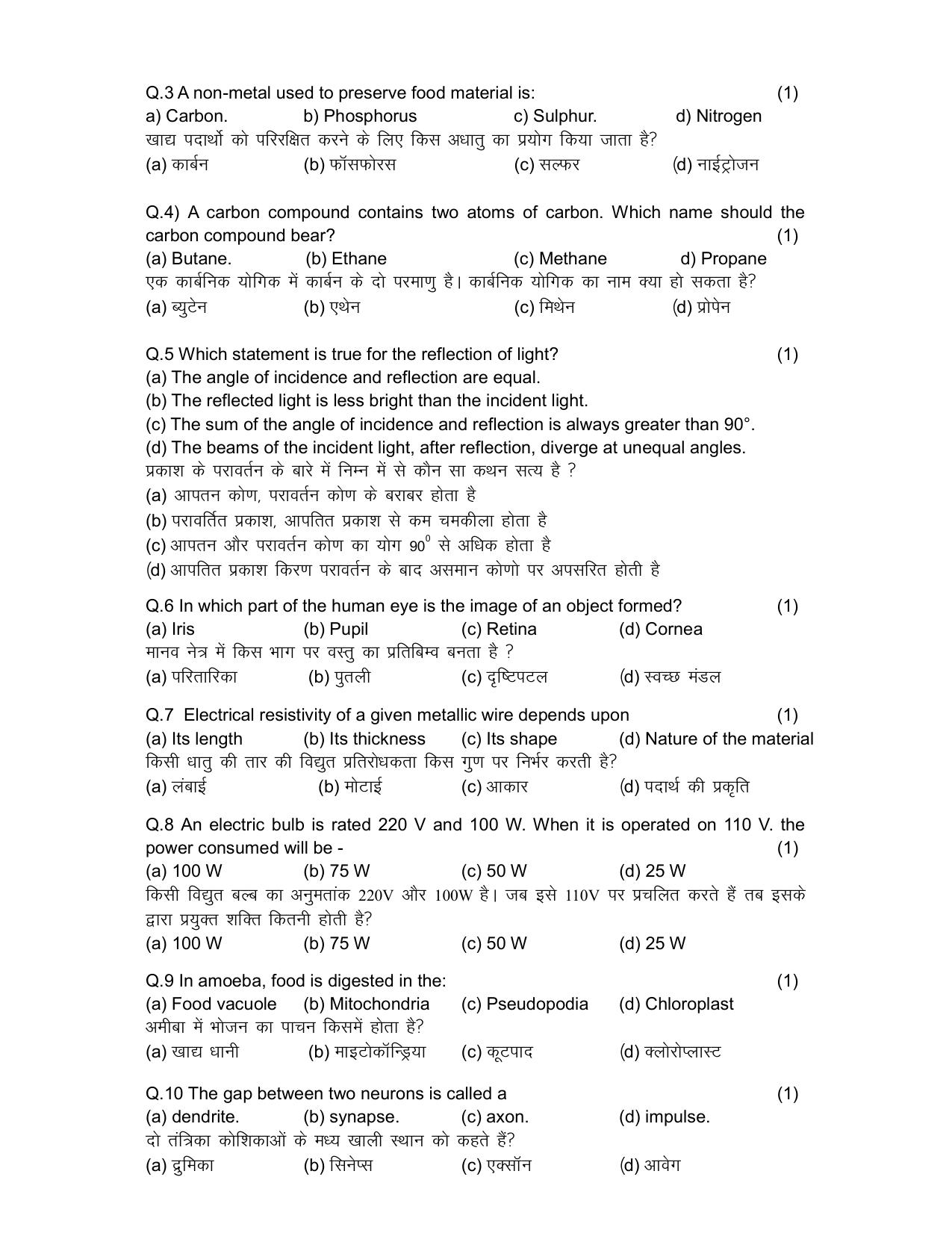 HPBOSE Class 10th Science Sample Question Papers 2025 - Page 2