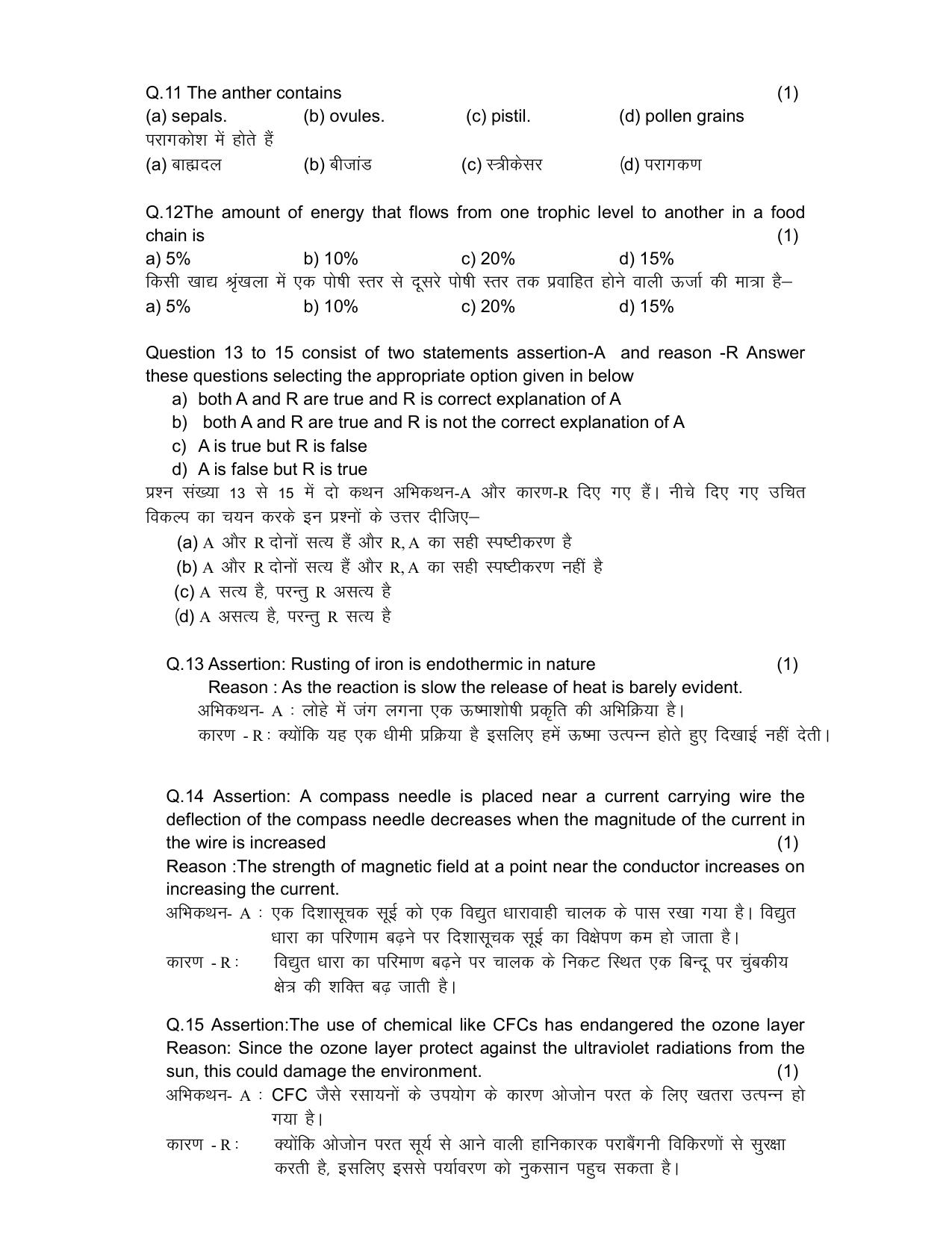 HPBOSE Class 10th Science Sample Question Papers 2025 - Page 3