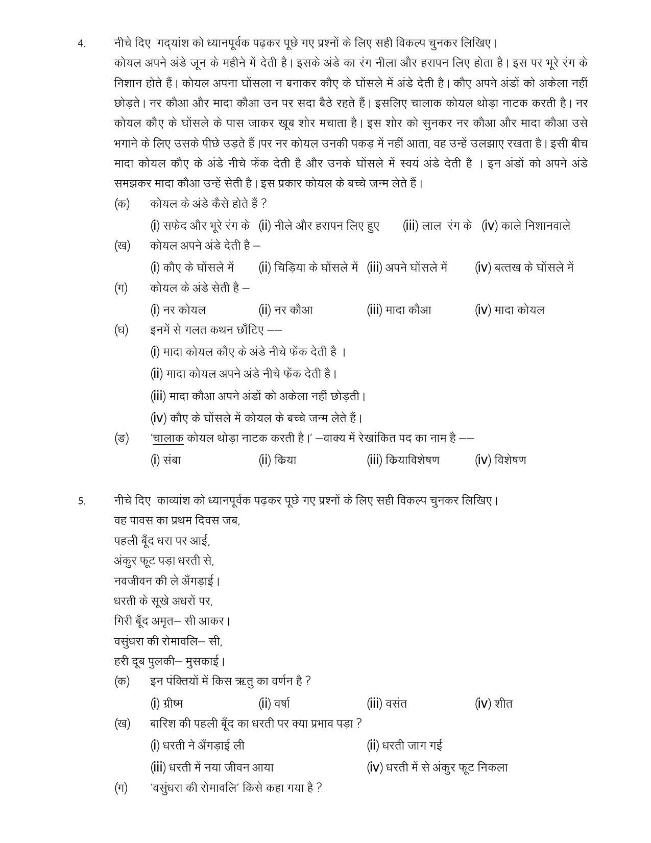 CBSE Worksheets for Class 6 Hindi Assignment 33 - Page 2