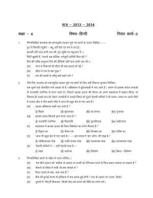 CBSE Worksheets for Class 6 Hindi Assignment 33