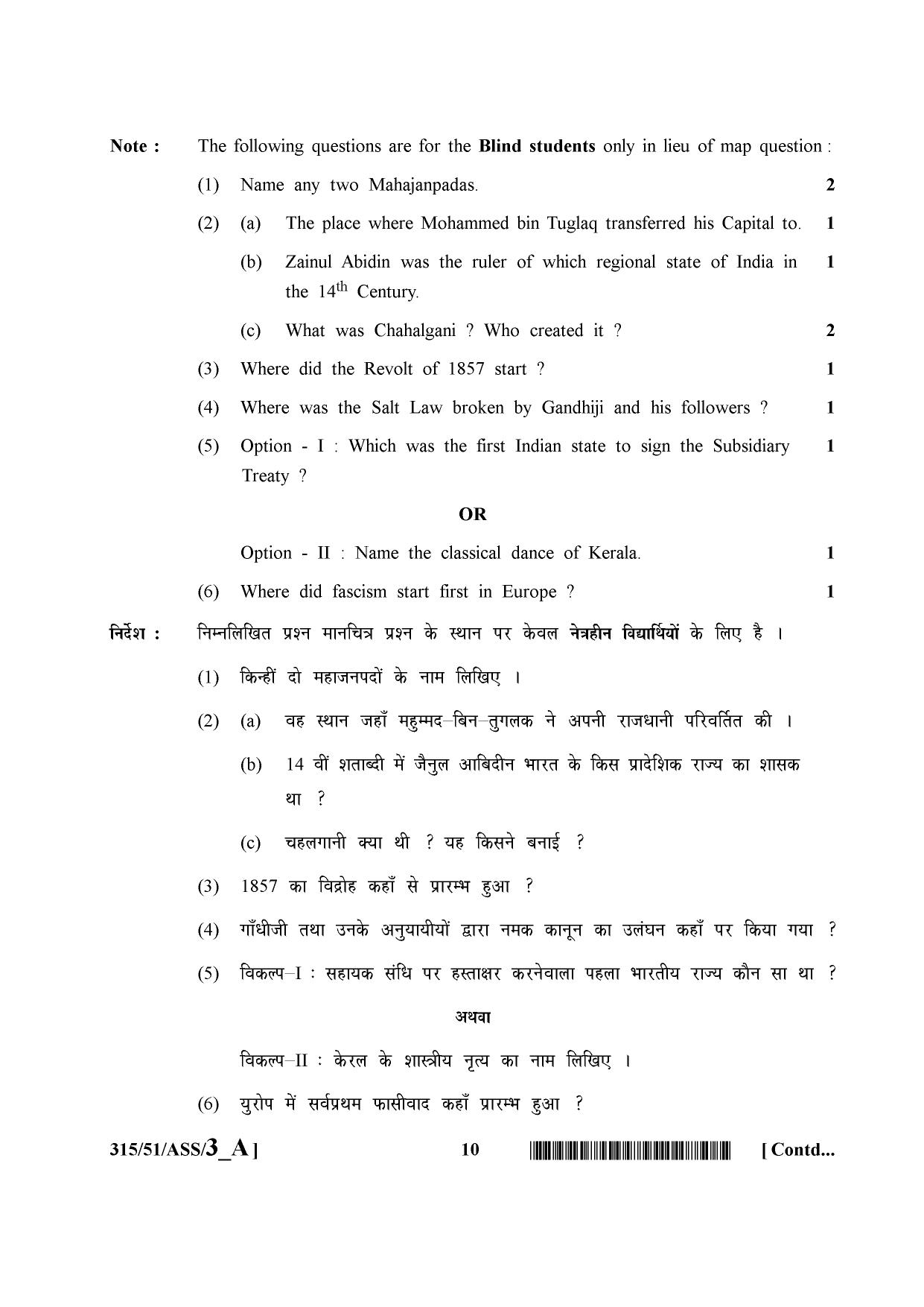NIOS October 2015 Class 12 History Question Paper - Page 10