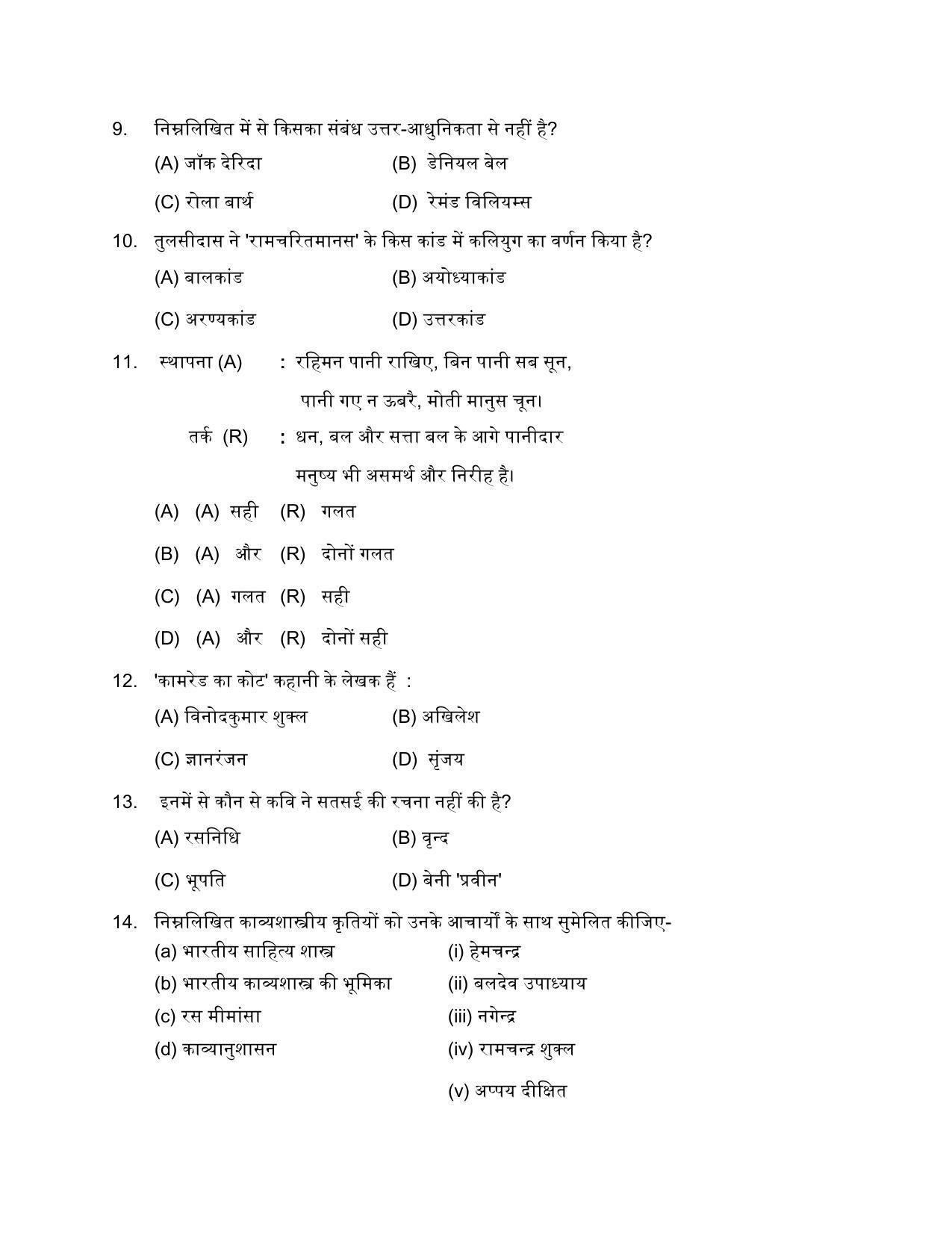 PU MPET English 2018 Question Papers - Page 11