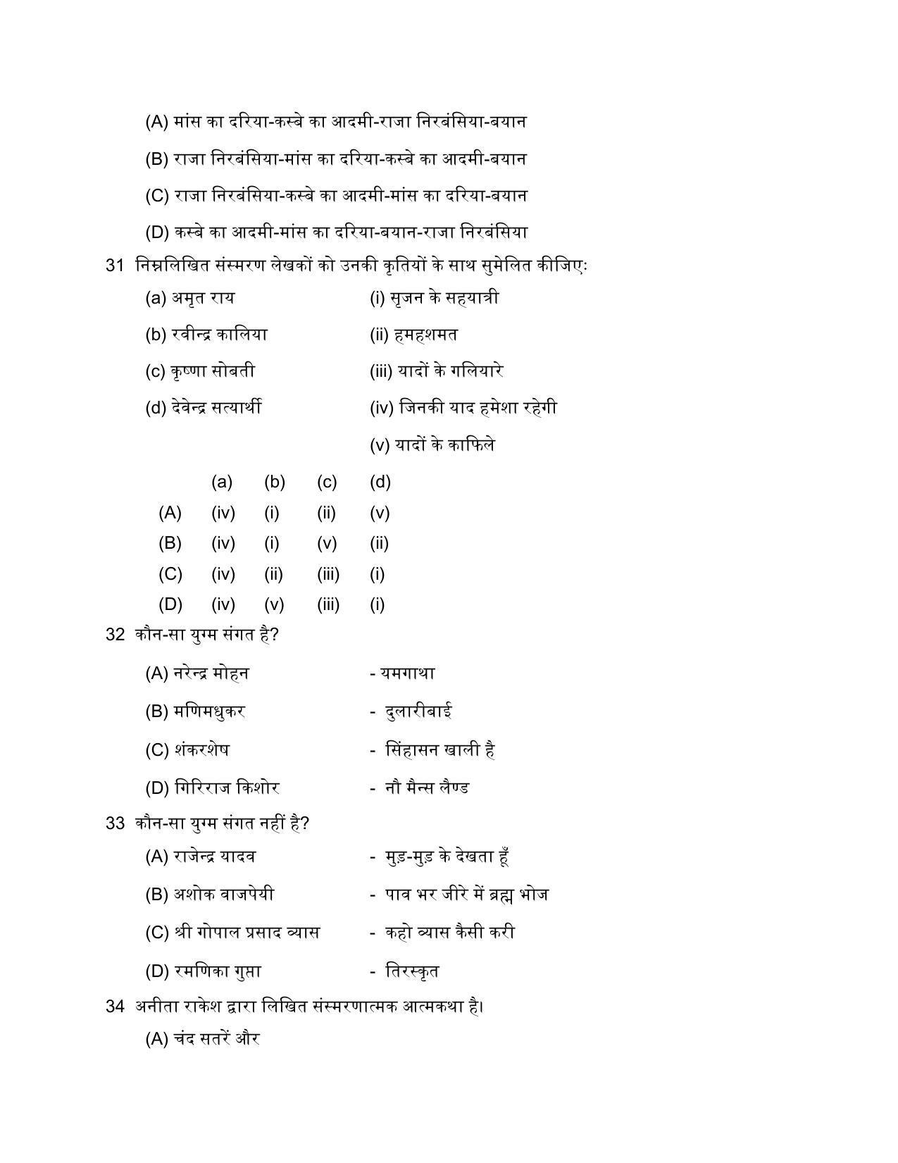 PU MPET English 2018 Question Papers - Page 15