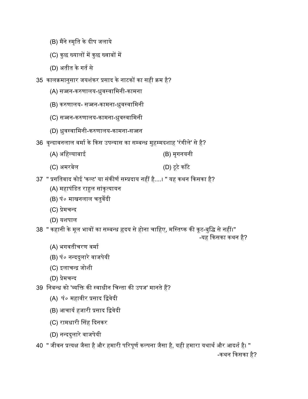 PU MPET English 2018 Question Papers - Page 16