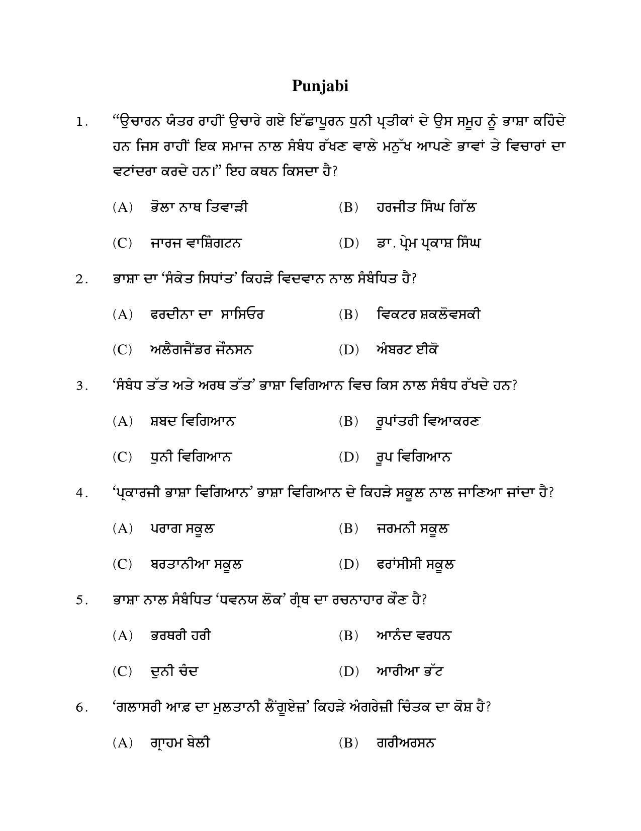 PU MPET English 2018 Question Papers - Page 19