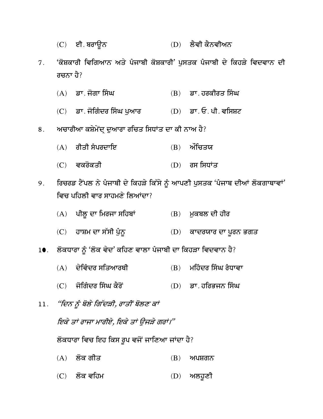 PU MPET English 2018 Question Papers - Page 20