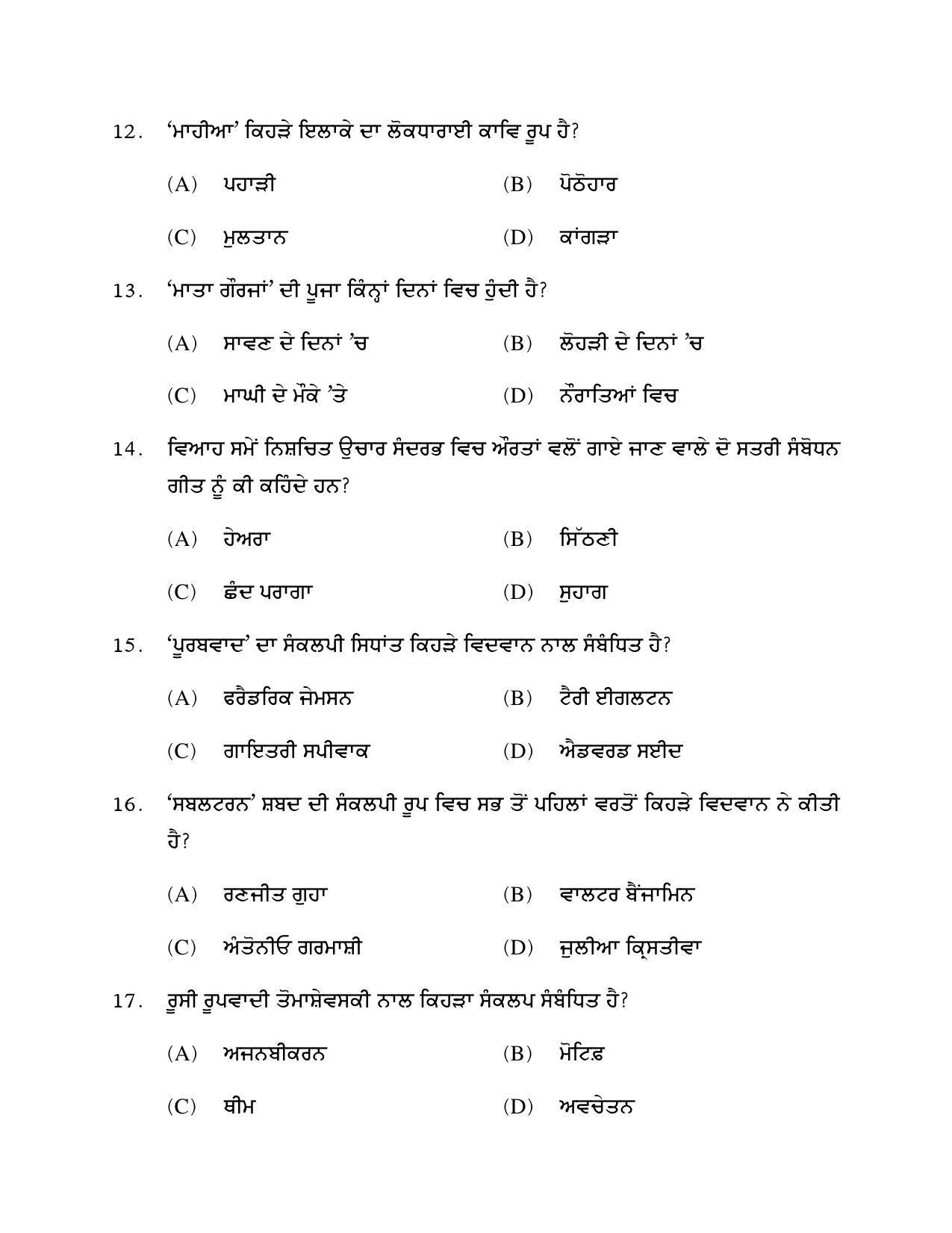 PU MPET English 2018 Question Papers - Page 21