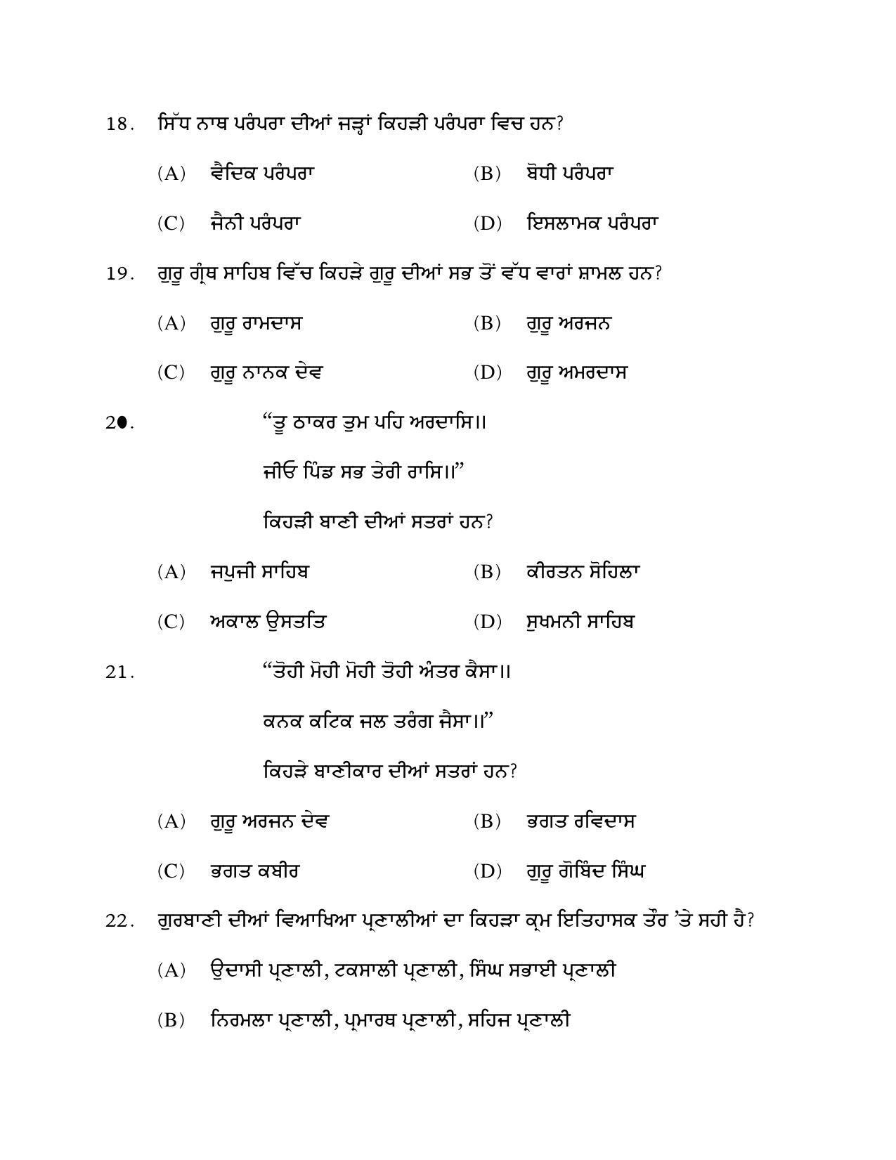 PU MPET English 2018 Question Papers - Page 22