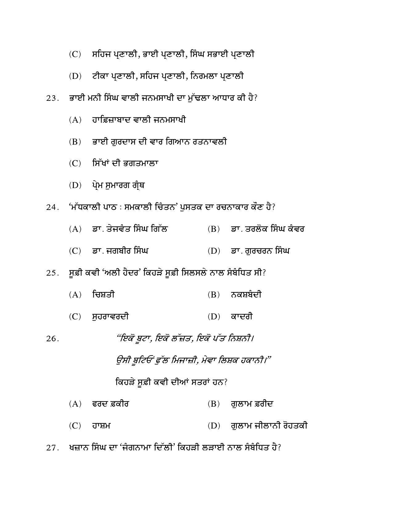 PU MPET English 2018 Question Papers - Page 23