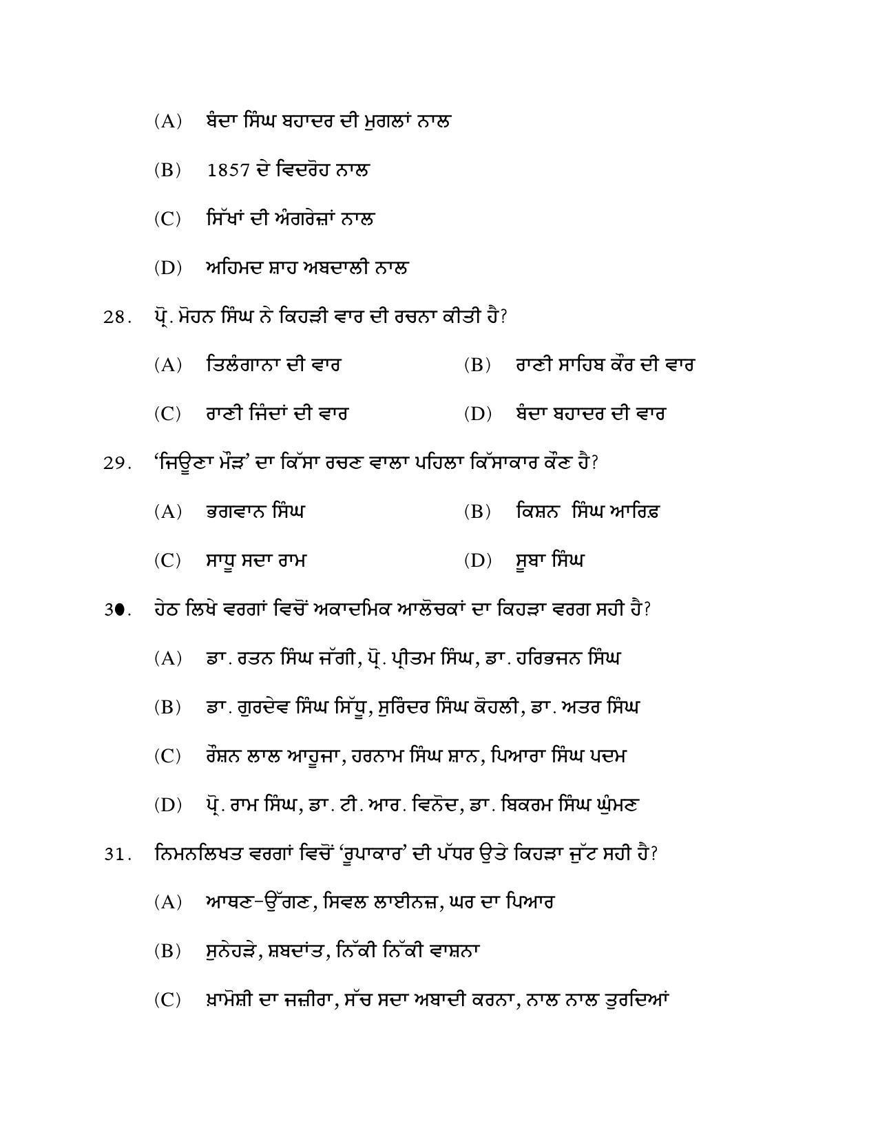 PU MPET English 2018 Question Papers - Page 24