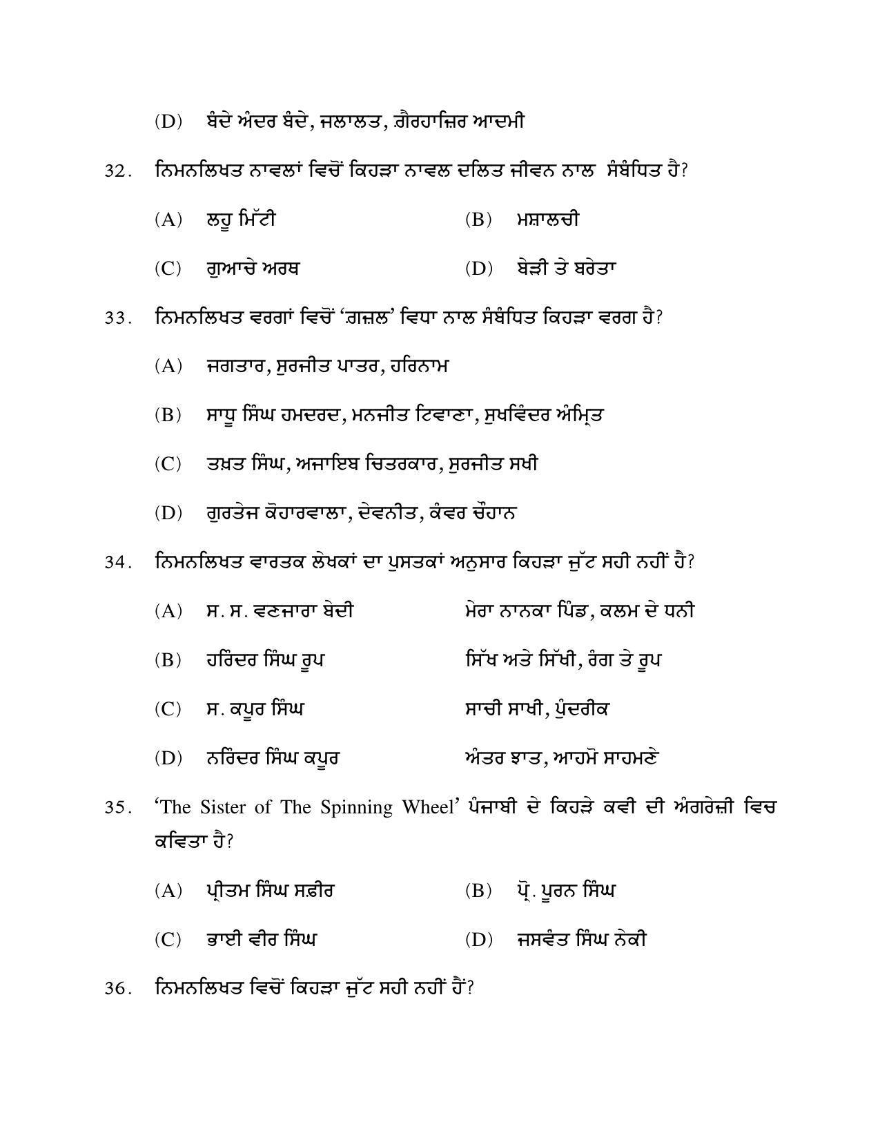 PU MPET English 2018 Question Papers - Page 25