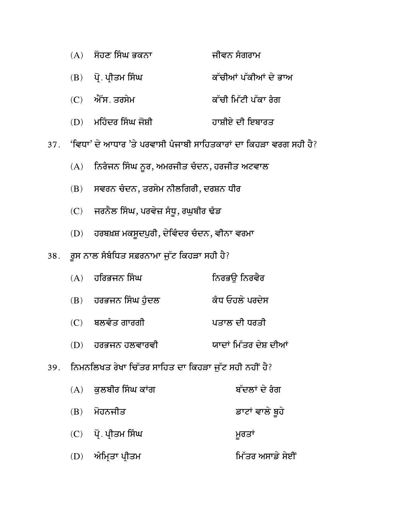 PU MPET English 2018 Question Papers - Page 26