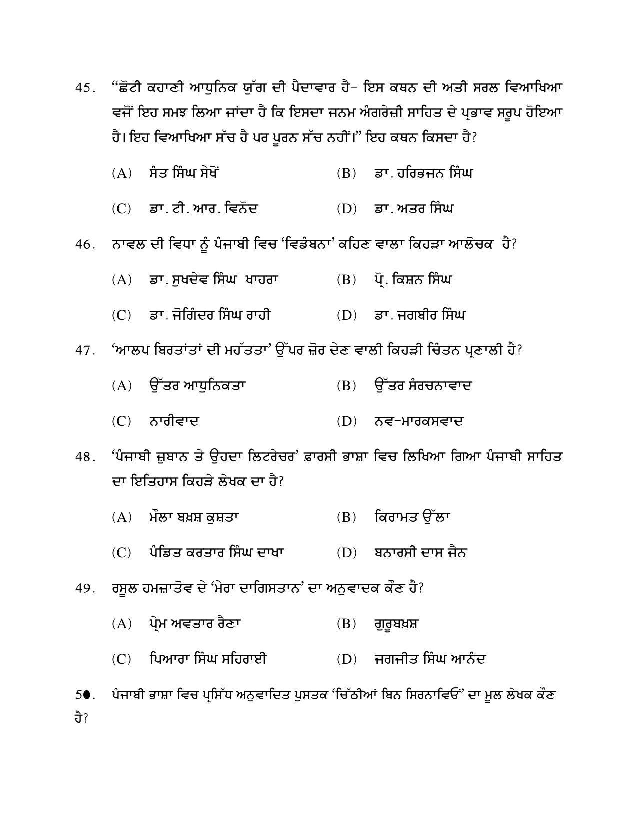 PU MPET English 2018 Question Papers - Page 28