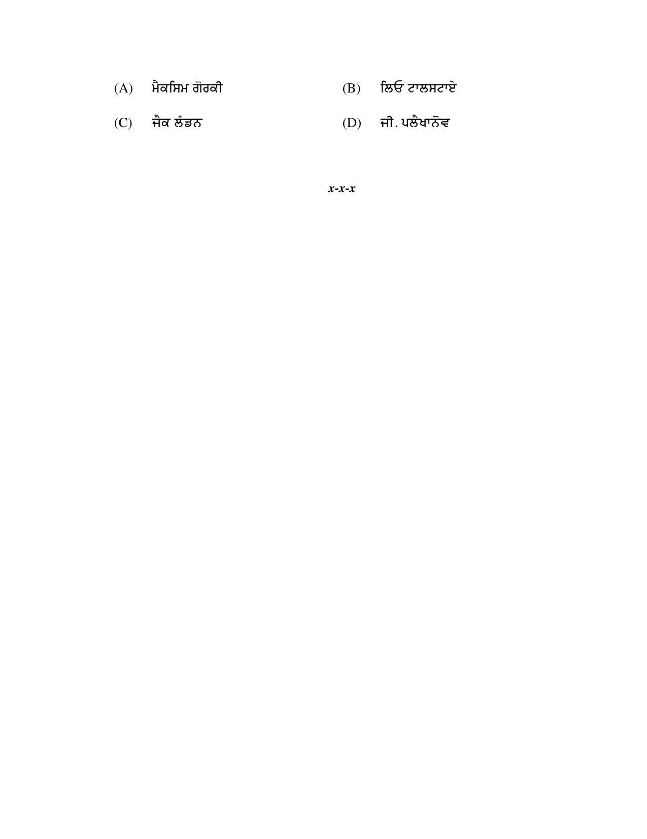PU MPET English 2018 Question Papers - Page 29