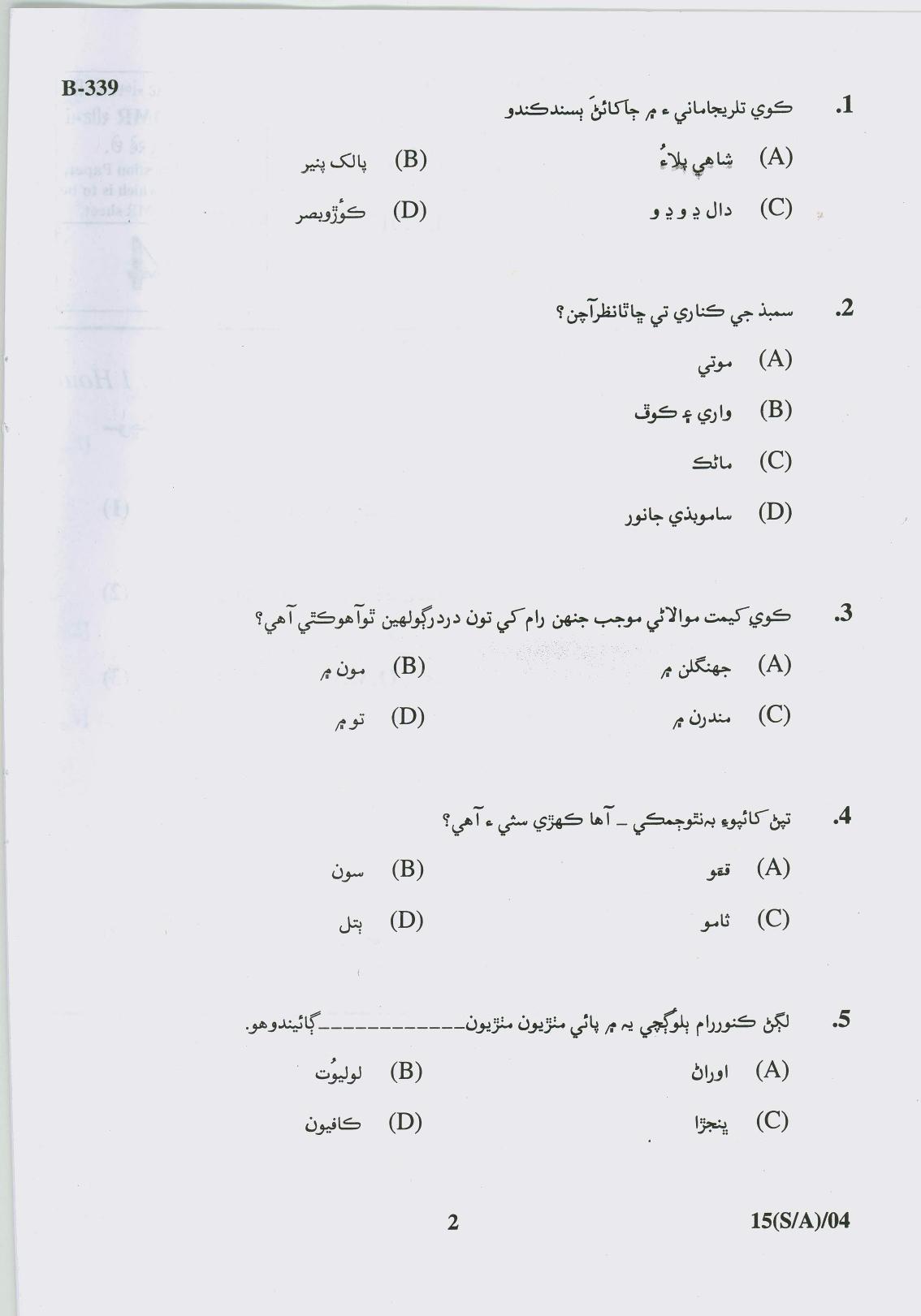 Gujarat Board Class 10th Question Paper 2017 -15 (Sindhi-Arebic)(S.L)Sindhi(10th) - Page 2