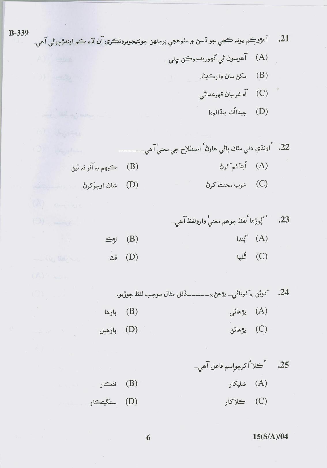 Gujarat Board Class 10th Question Paper 2017 -15 (Sindhi-Arebic)(S.L)Sindhi(10th) - Page 6