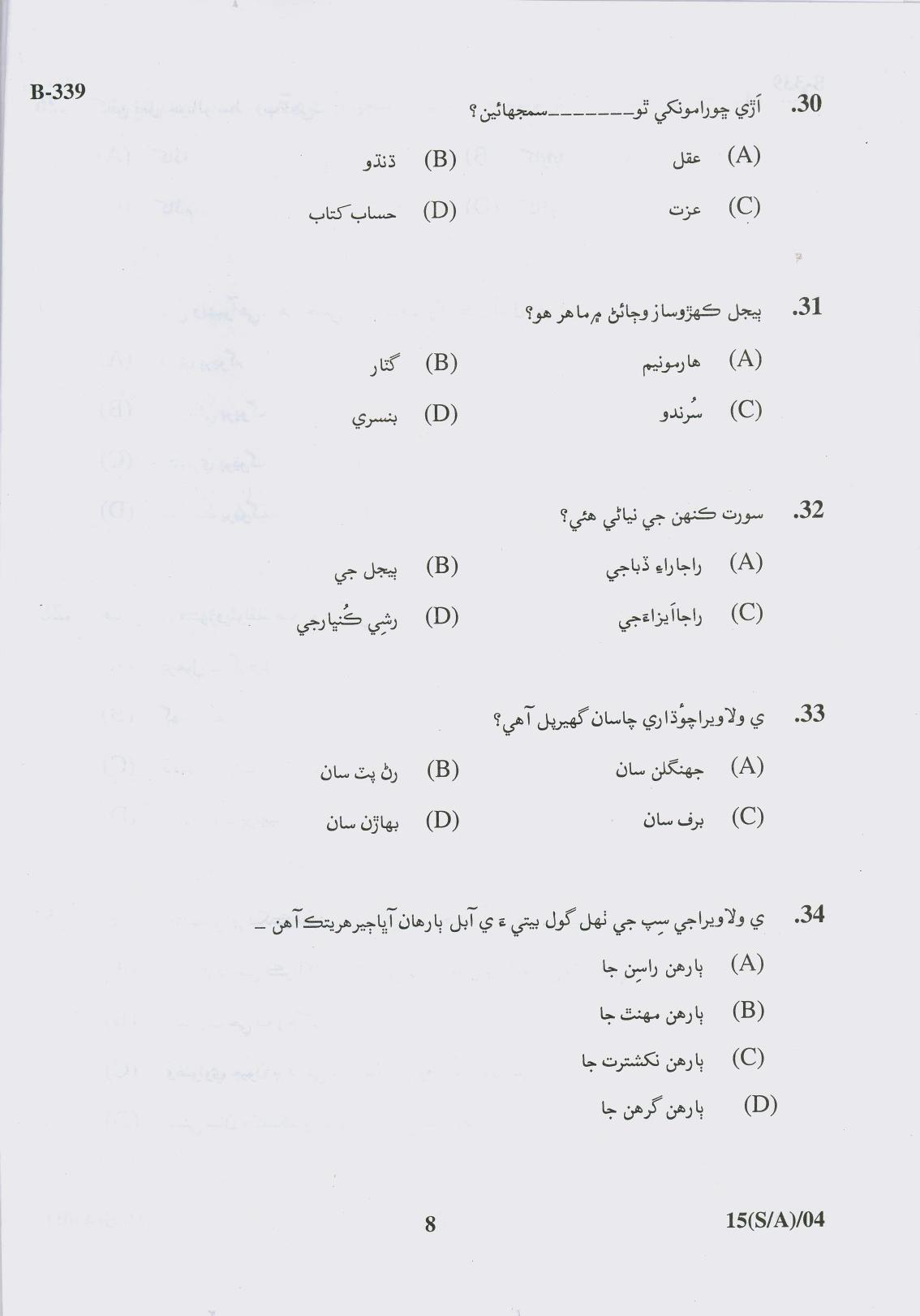 Gujarat Board Class 10th Question Paper 2017 -15 (Sindhi-Arebic)(S.L)Sindhi(10th) - Page 8