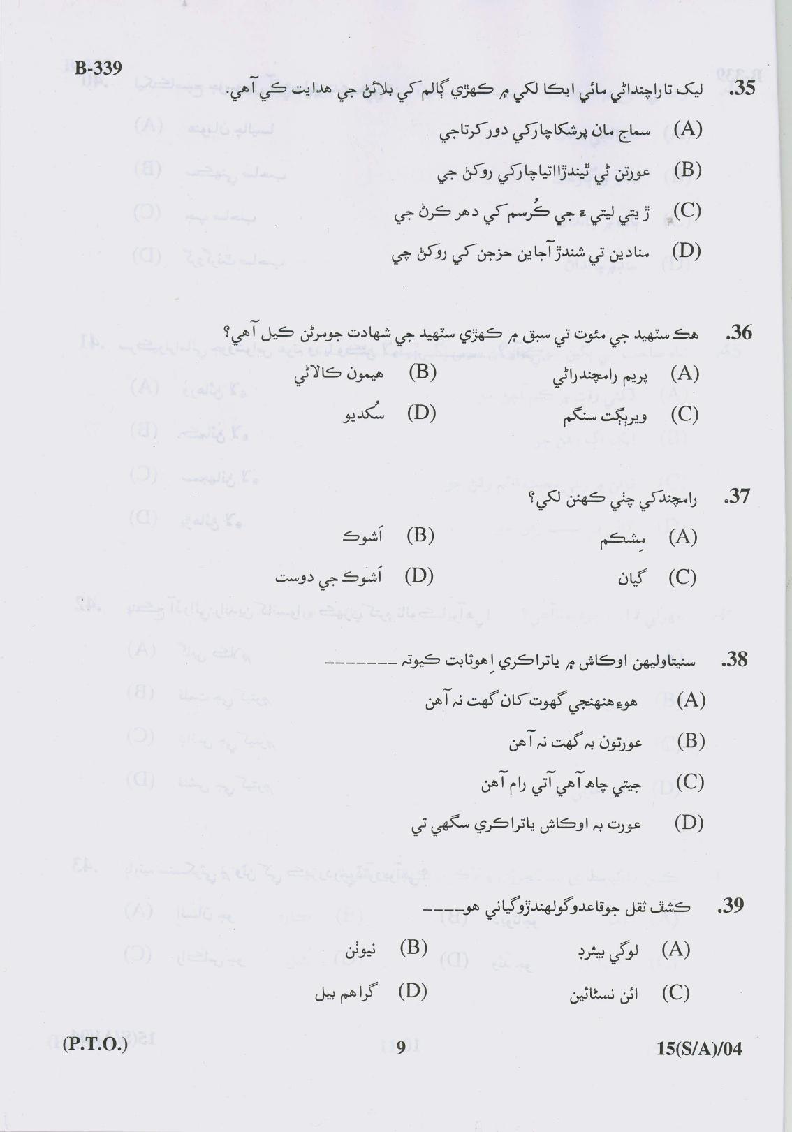 Gujarat Board Class 10th Question Paper 2017 -15 (Sindhi-Arebic)(S.L)Sindhi(10th) - Page 9