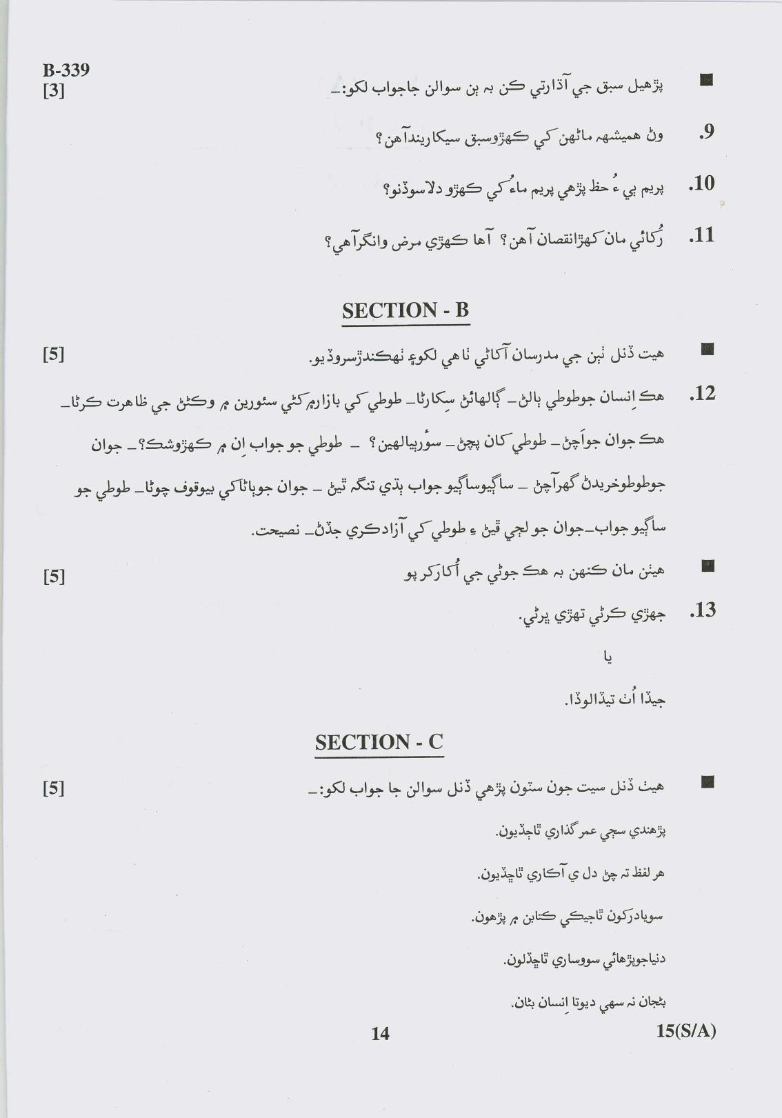 Gujarat Board Class 10th Question Paper 2017 -15 (Sindhi-Arebic)(S.L)Sindhi(10th) - Page 14
