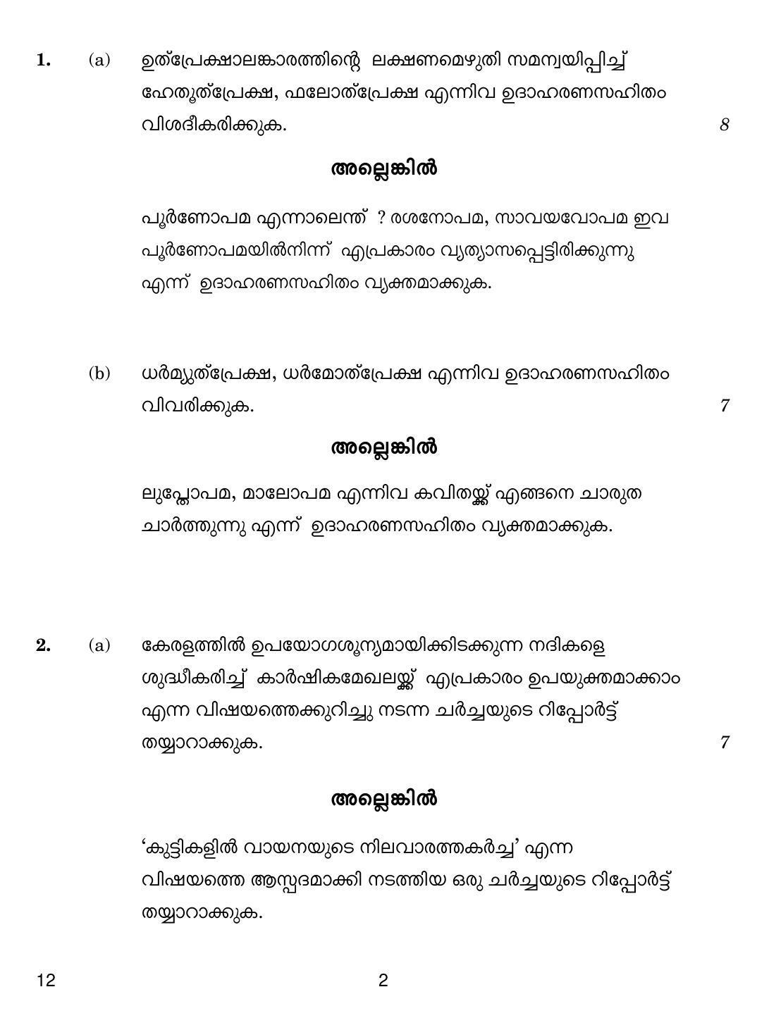 CBSE Class 12 12 Malayalam 2018 Question Paper - Page 2