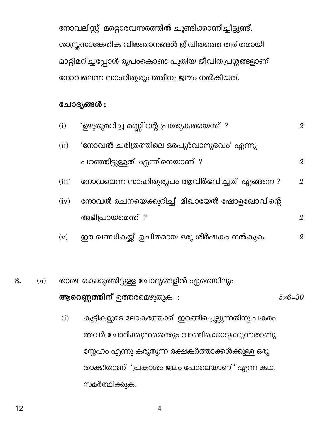 CBSE Class 12 12 Malayalam 2018 Question Paper - Page 4