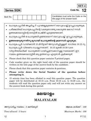 CBSE Class 12 12 Malayalam 2018 Question Paper