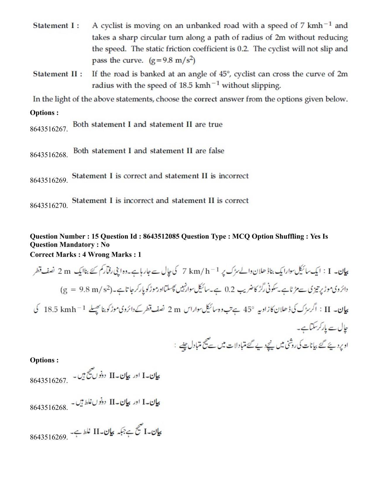 JEE Mains 2021: BTech EU (Shift 2) 16-03-2021 Question Paper - Page 16