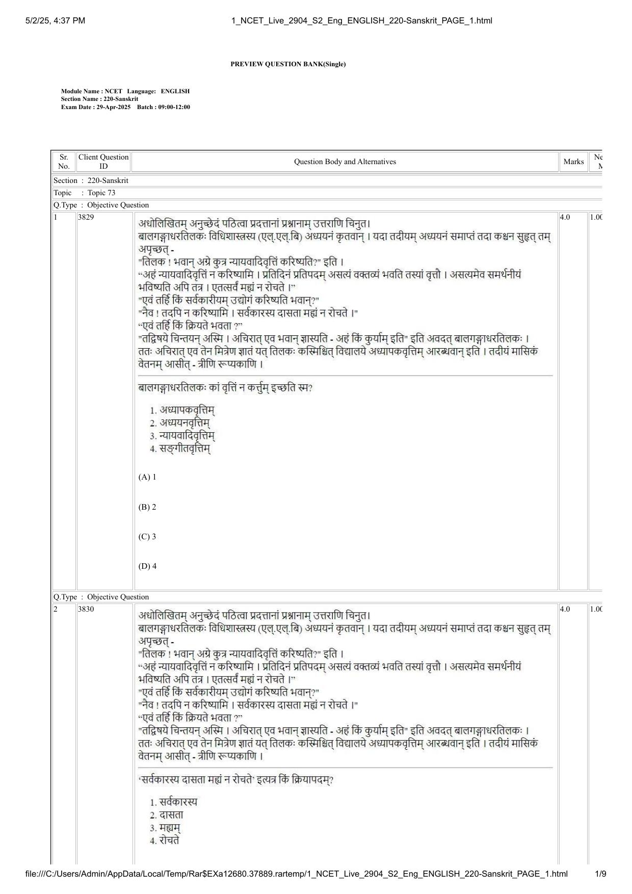 NCET 2025 Question Paper - Sanskrit - Page 1