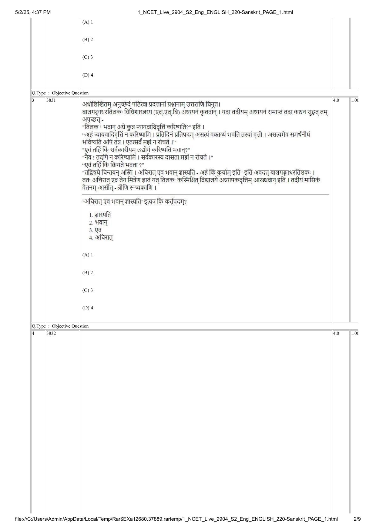 NCET 2025 Question Paper - Sanskrit - Page 2