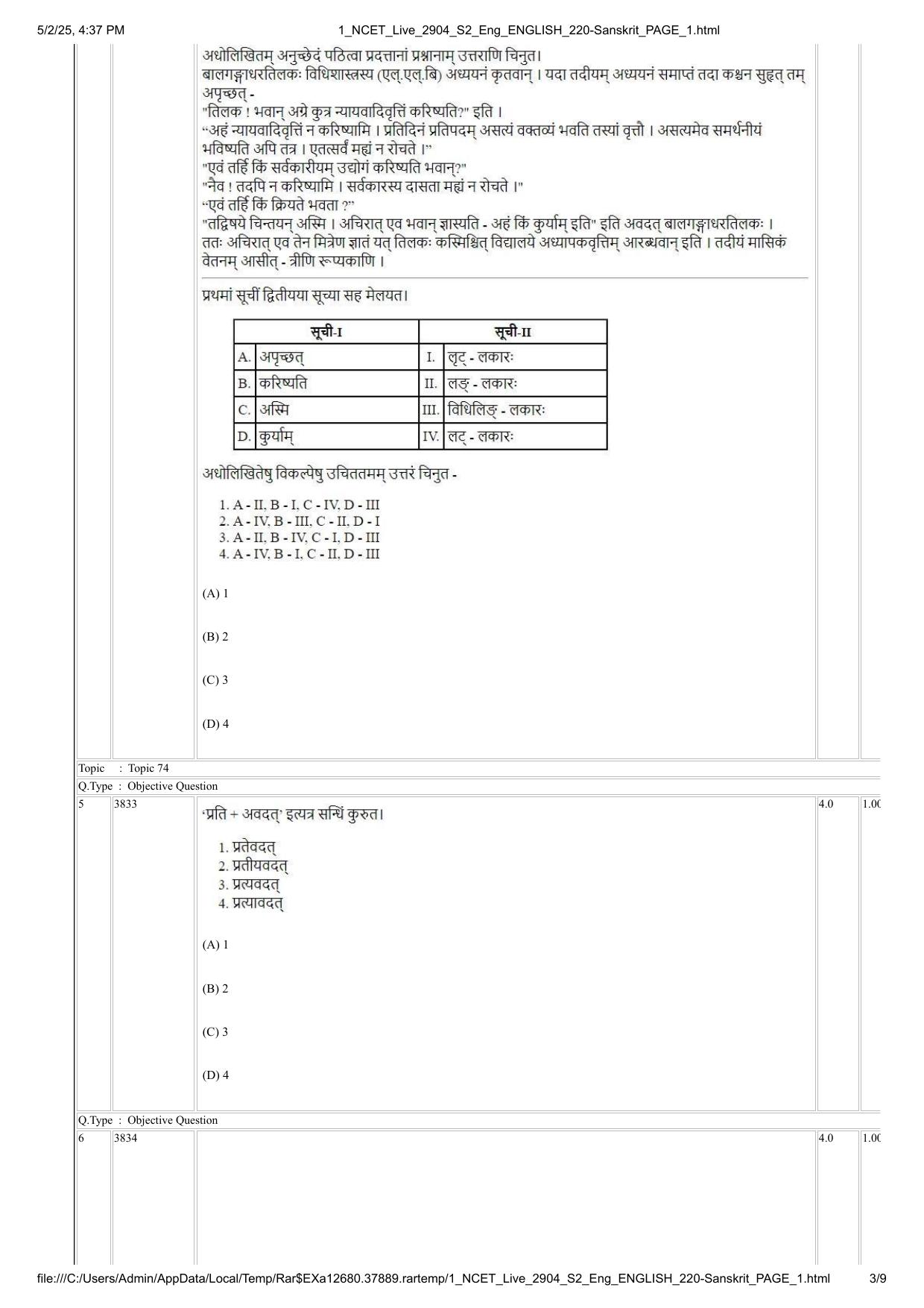 NCET 2025 Question Paper - Sanskrit - Page 3