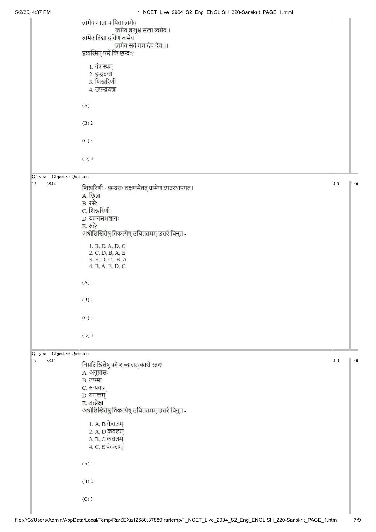 NCET 2025 Question Paper - Sanskrit - Page 7