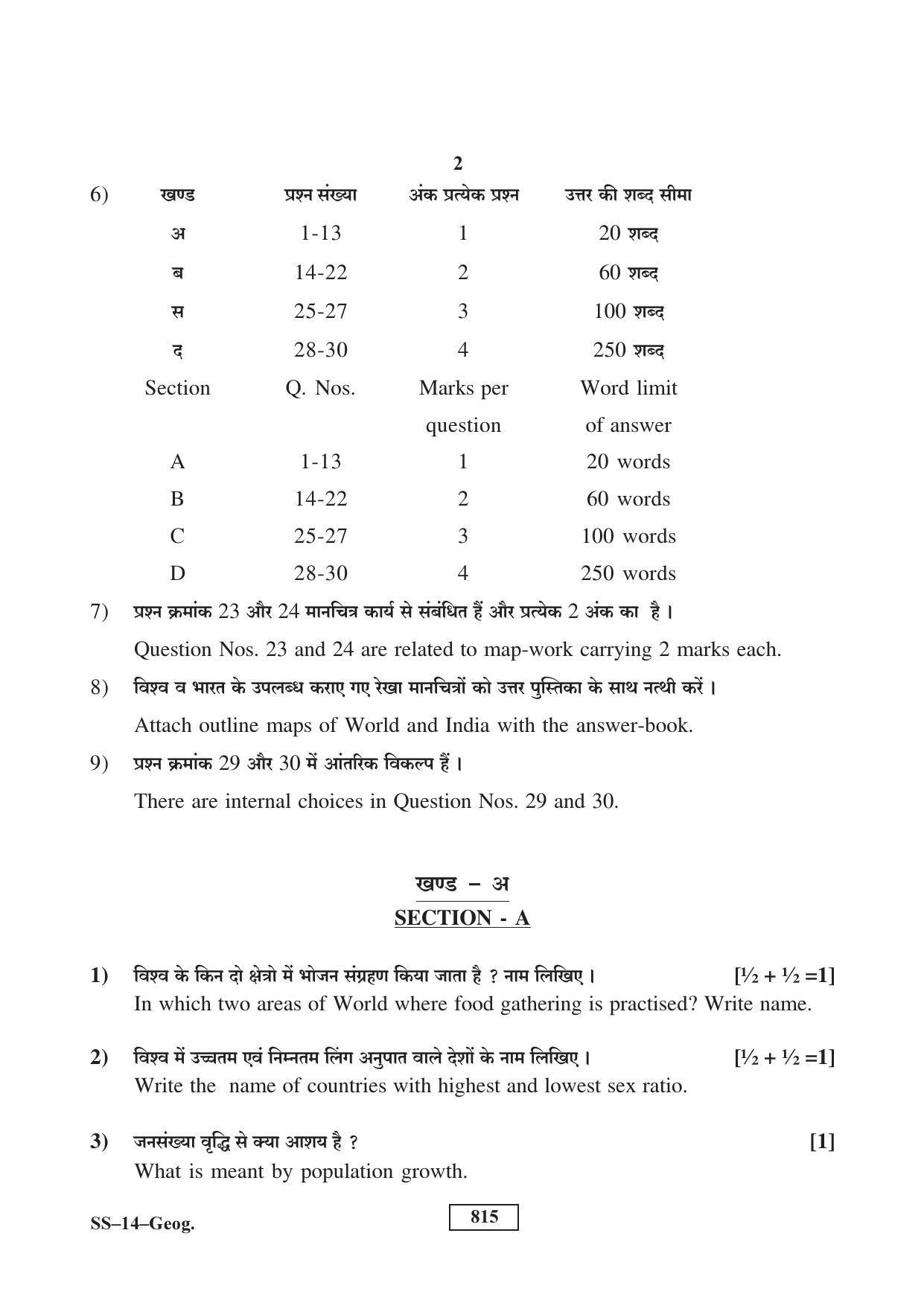 RBSE Class 12 Geography 2017 Question Paper - Page 2