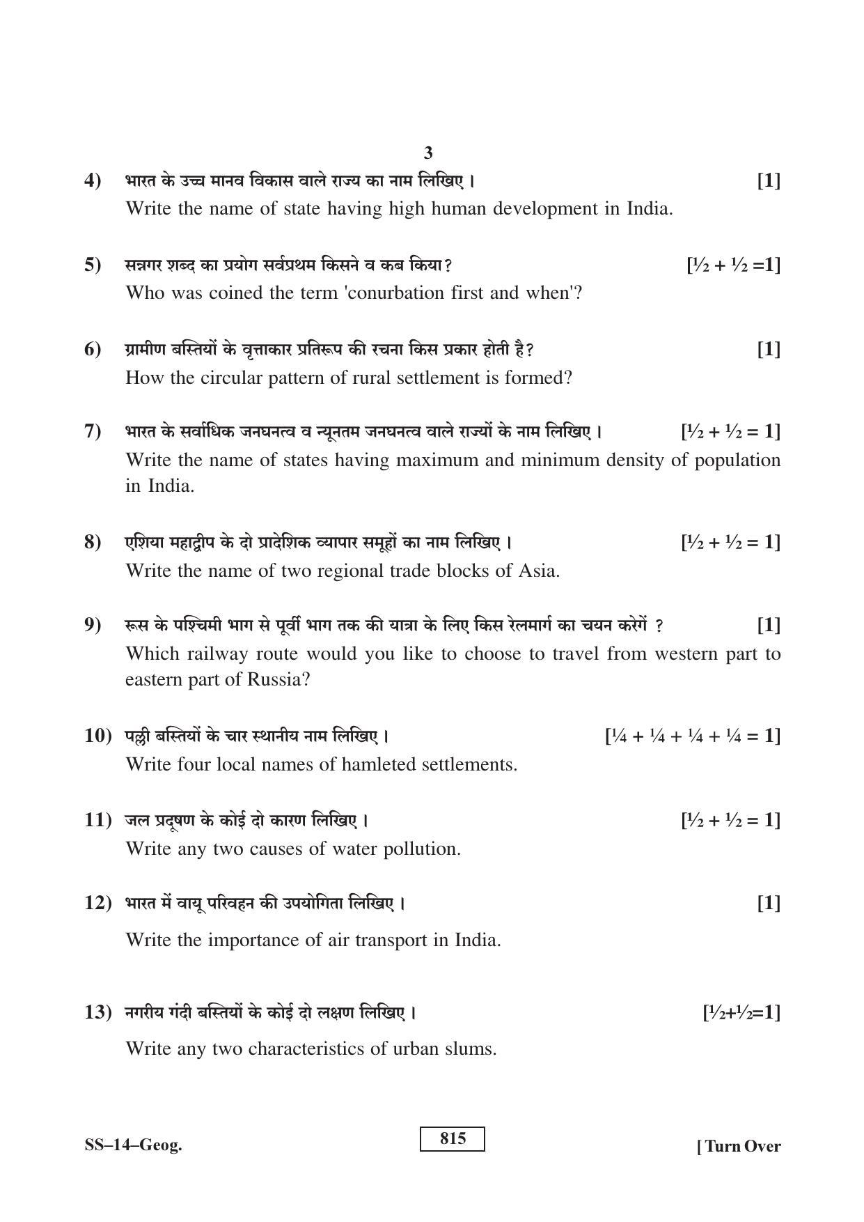 RBSE Class 12 Geography 2017 Question Paper - Page 3