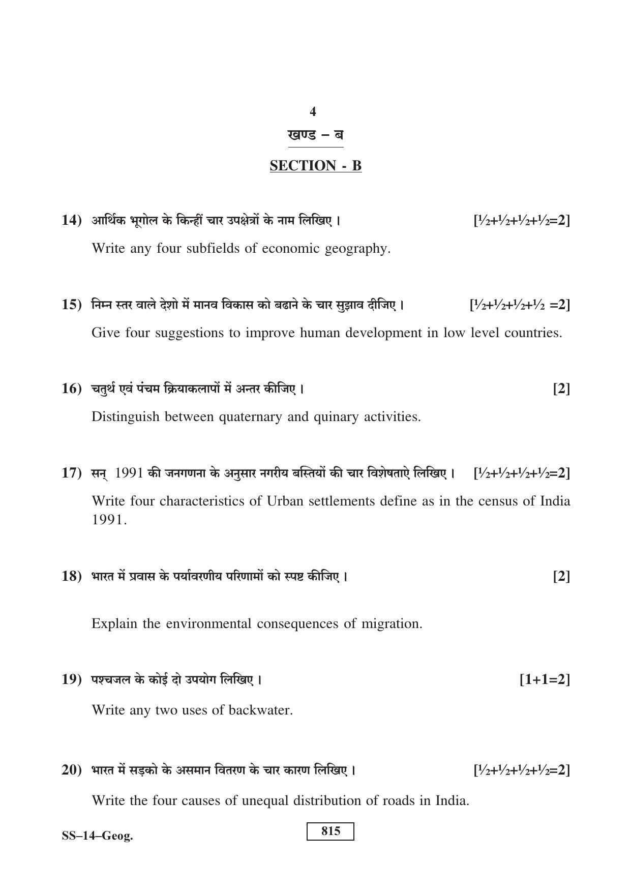 RBSE Class 12 Geography 2017 Question Paper - Page 4