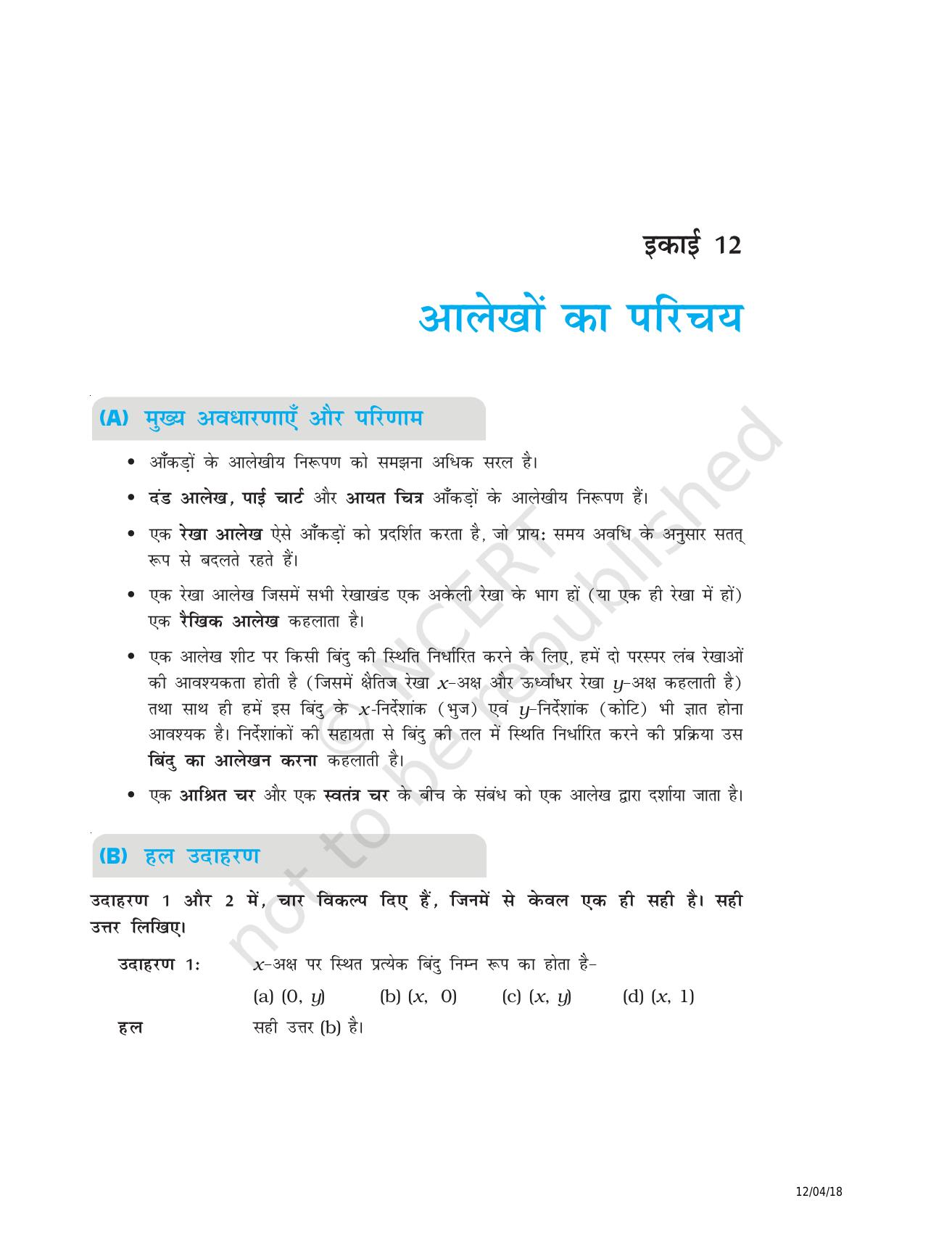 NCERT Exemplar Class 8: गणित यूनिट 12(आलेखों का परिचय ) - Page 1