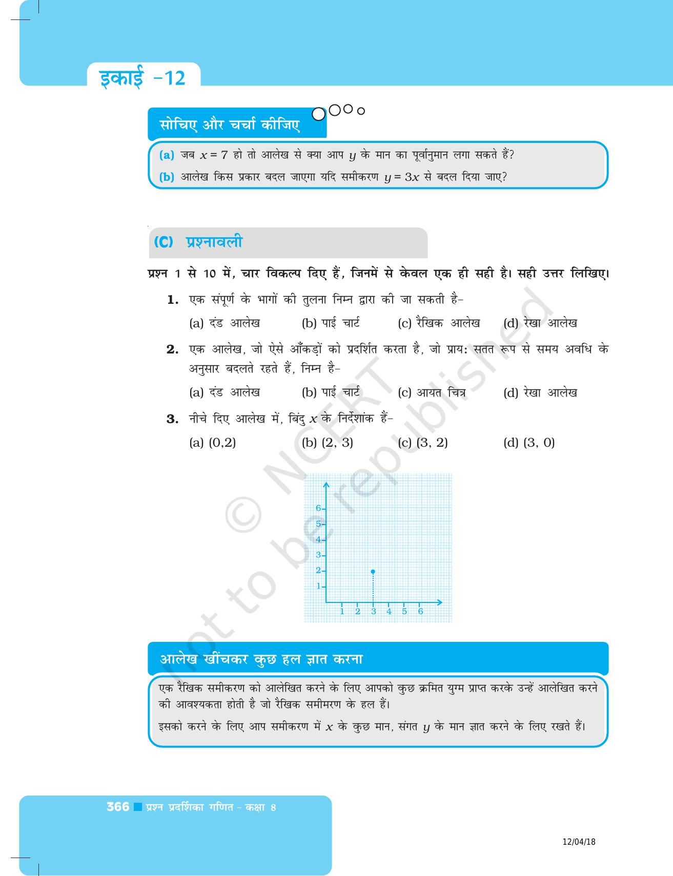 NCERT Exemplar Class 8: गणित यूनिट 12(आलेखों का परिचय ) - Page 8