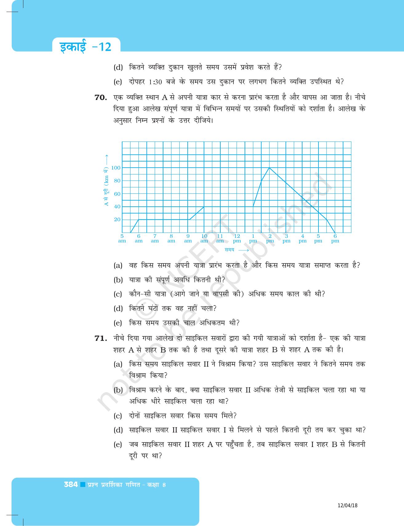 NCERT Exemplar Class 8: गणित यूनिट 12(आलेखों का परिचय ) - Page 26