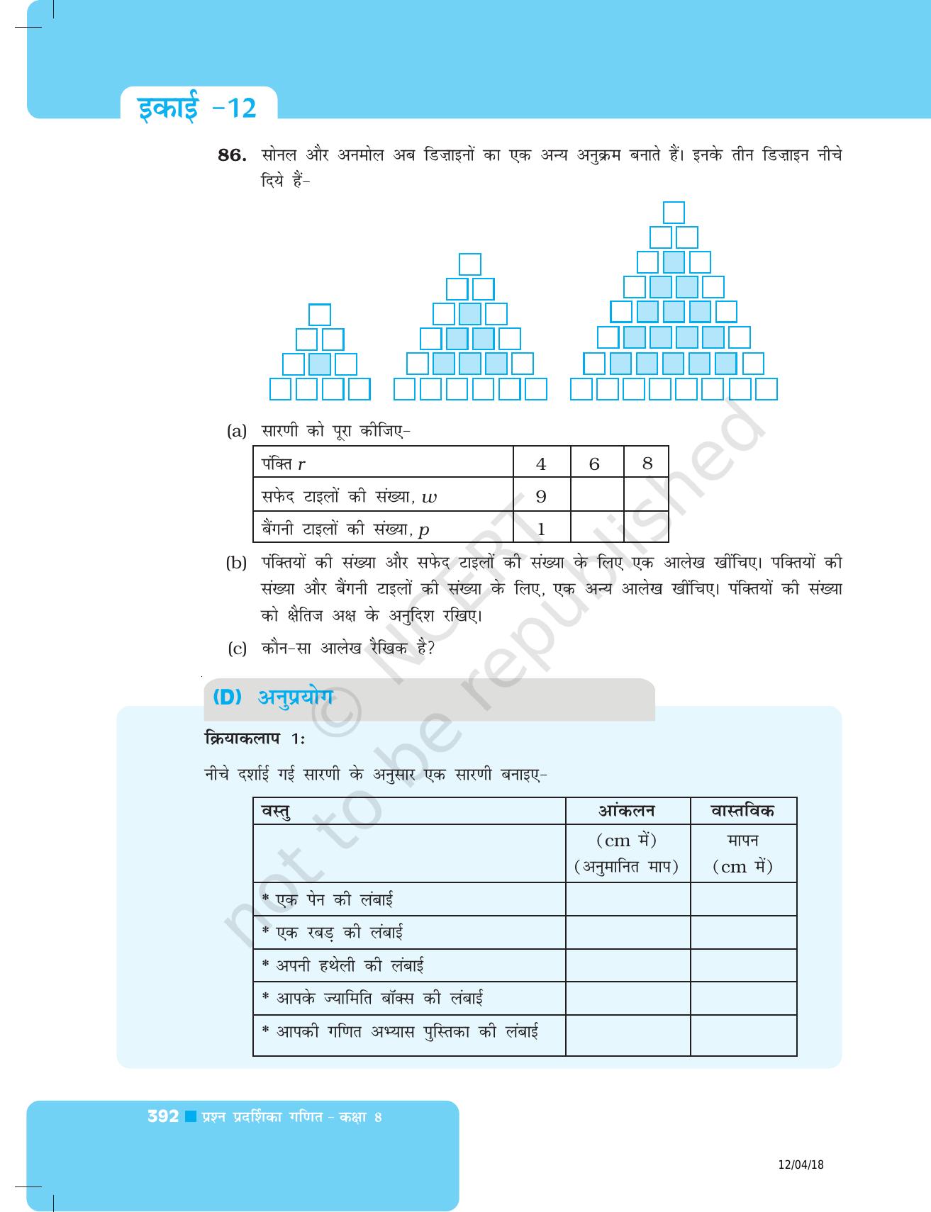 NCERT Exemplar Class 8: गणित यूनिट 12(आलेखों का परिचय ) - Page 34