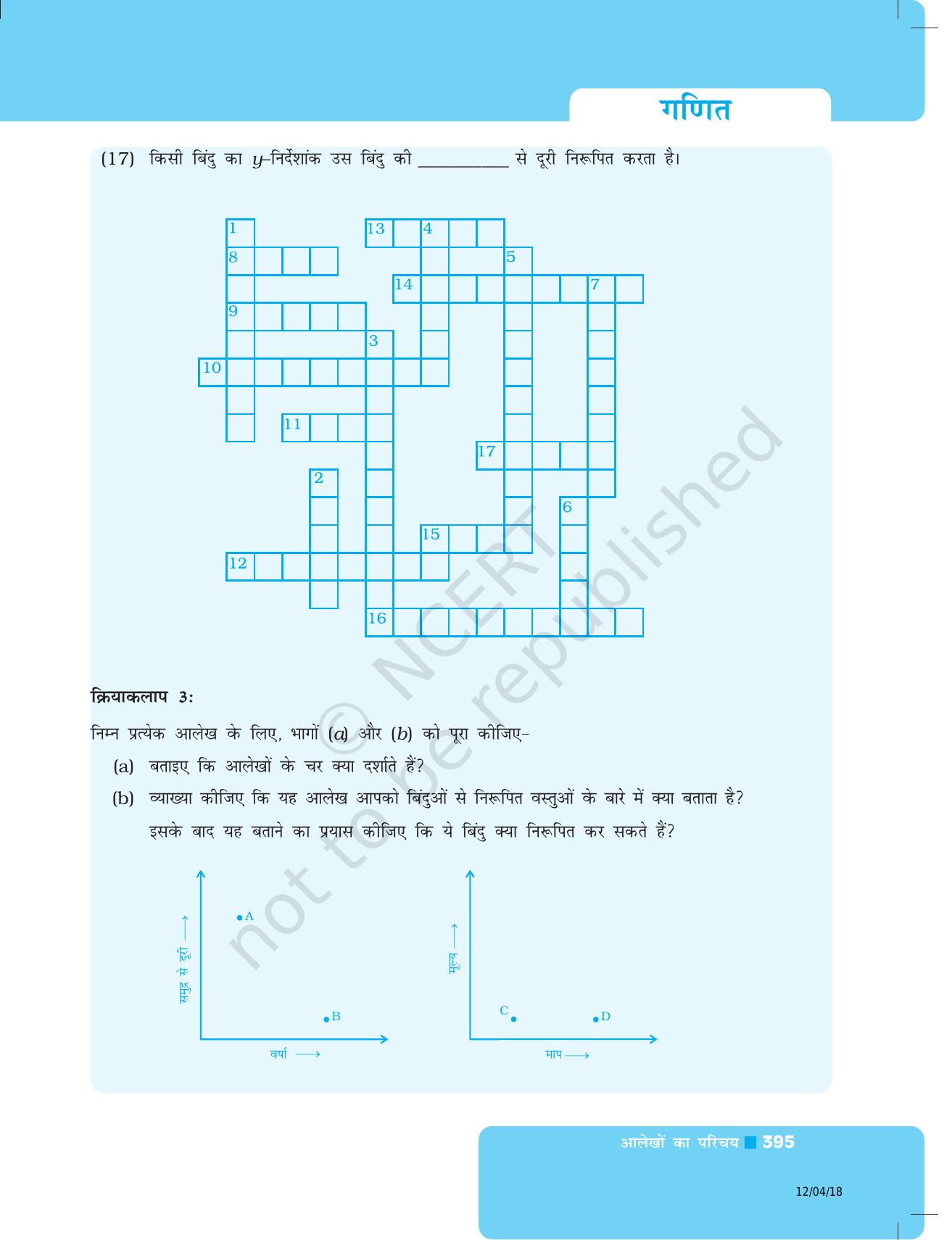 NCERT Exemplar Class 8: गणित यूनिट 12(आलेखों का परिचय ) - Page 37